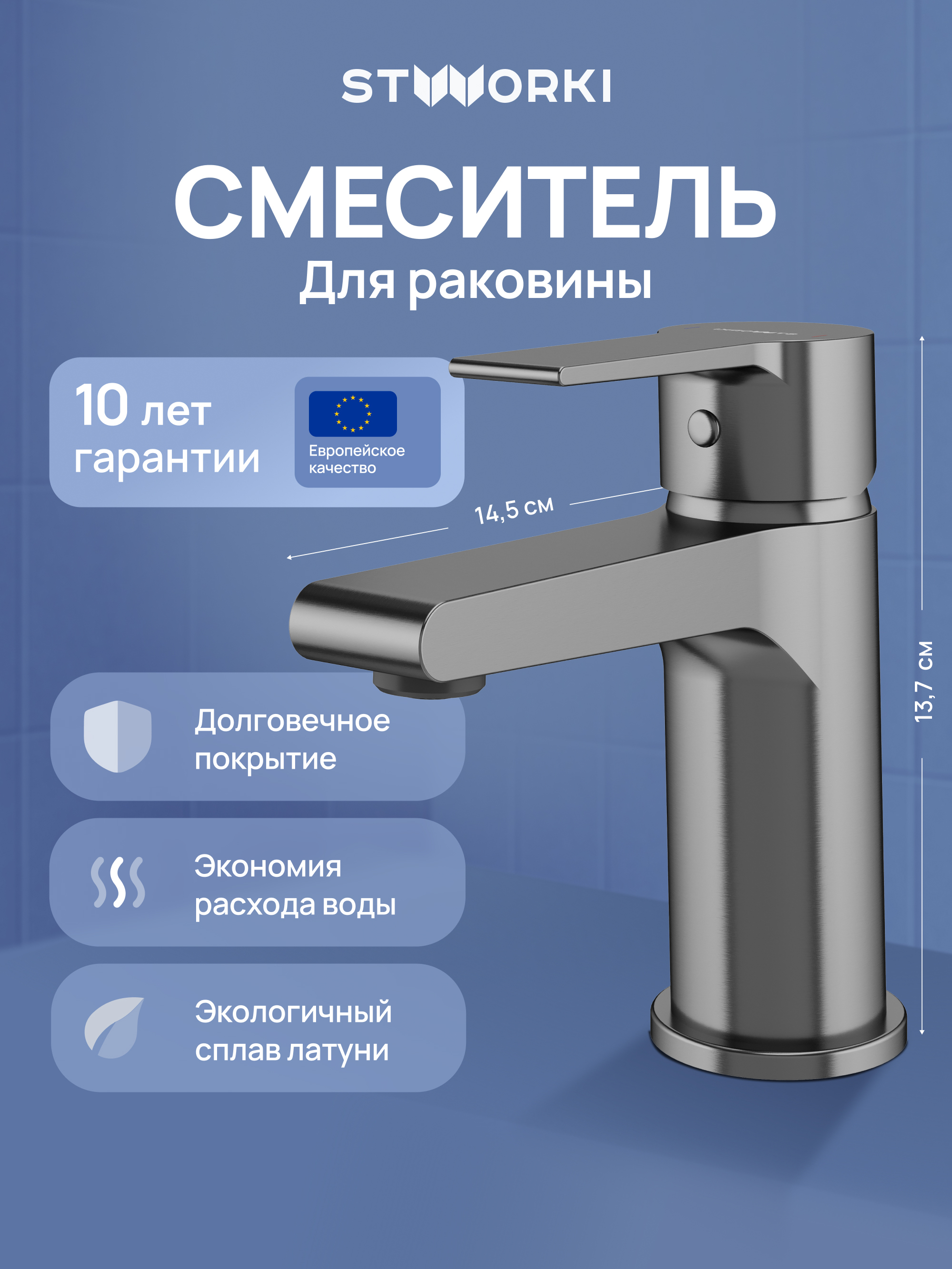 Смеситель для раковины STWORKI Дублин S41010GB вороненая сталь