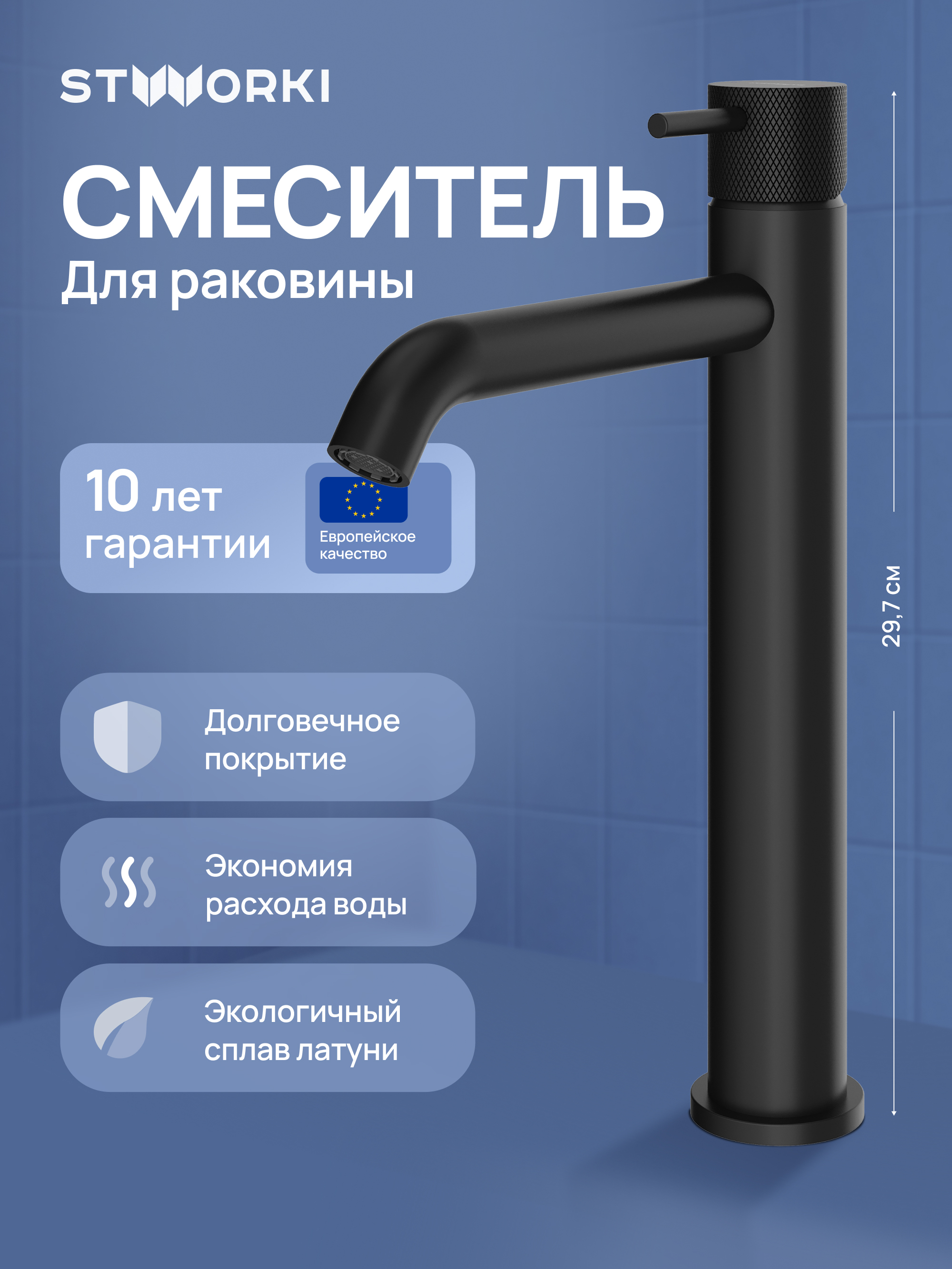 Смеситель для раковины STWORKI Стокгольм S36020BK матовый черный