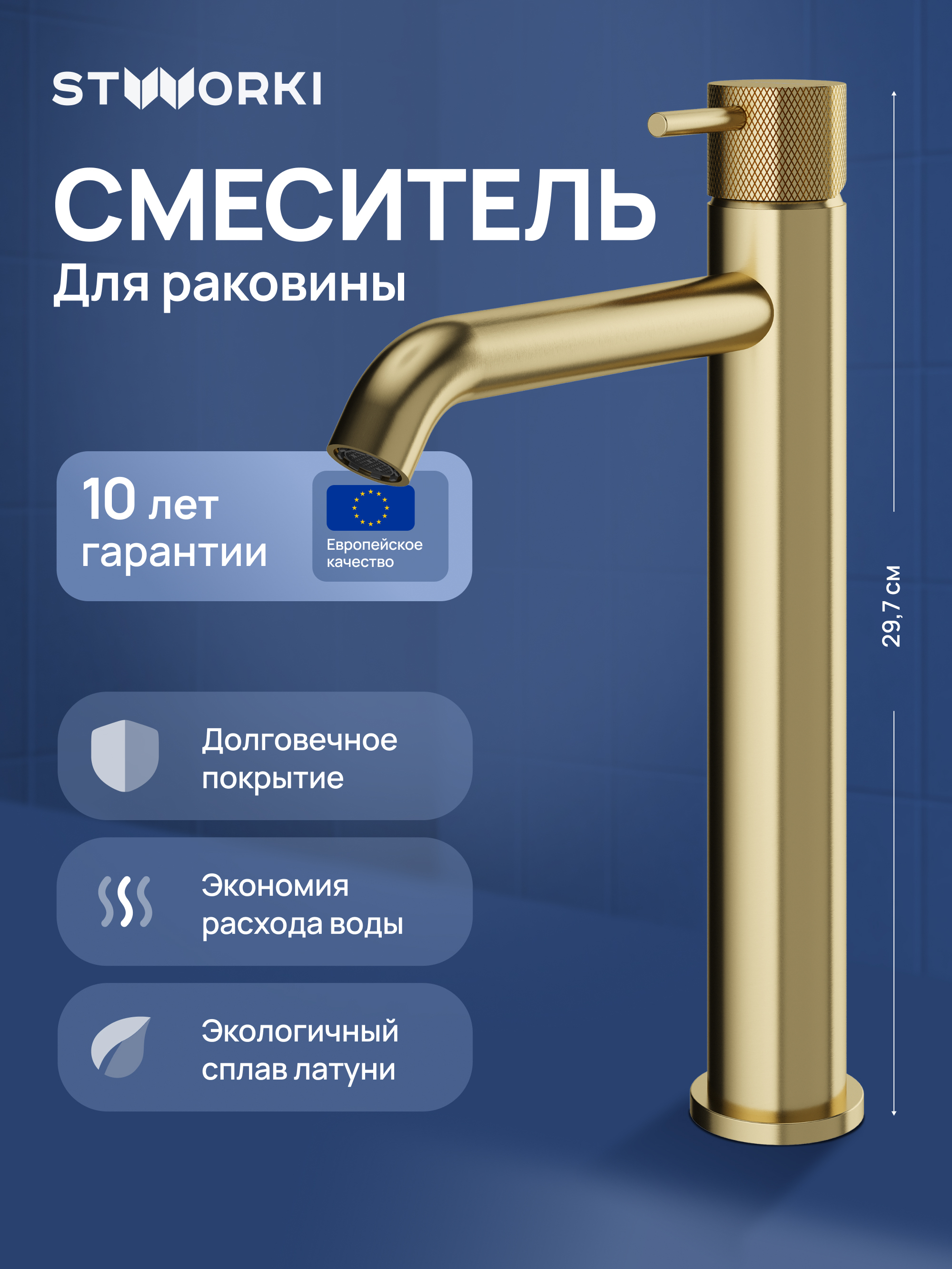 Смеситель для раковины STWORKI Стокгольм S36020GM матовое золото