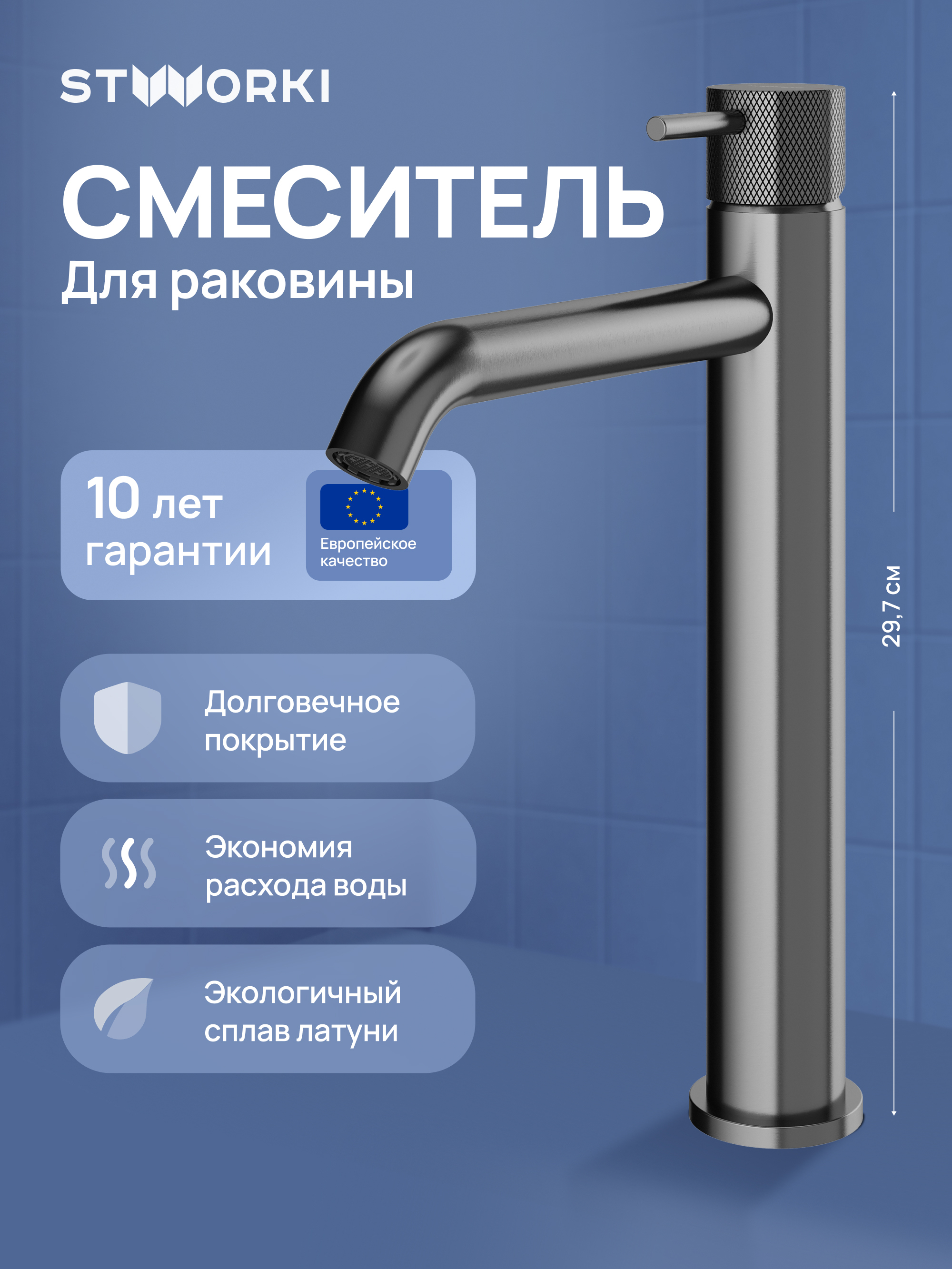 Смеситель для раковины STWORKI Стокгольм S36020GB вороненая сталь