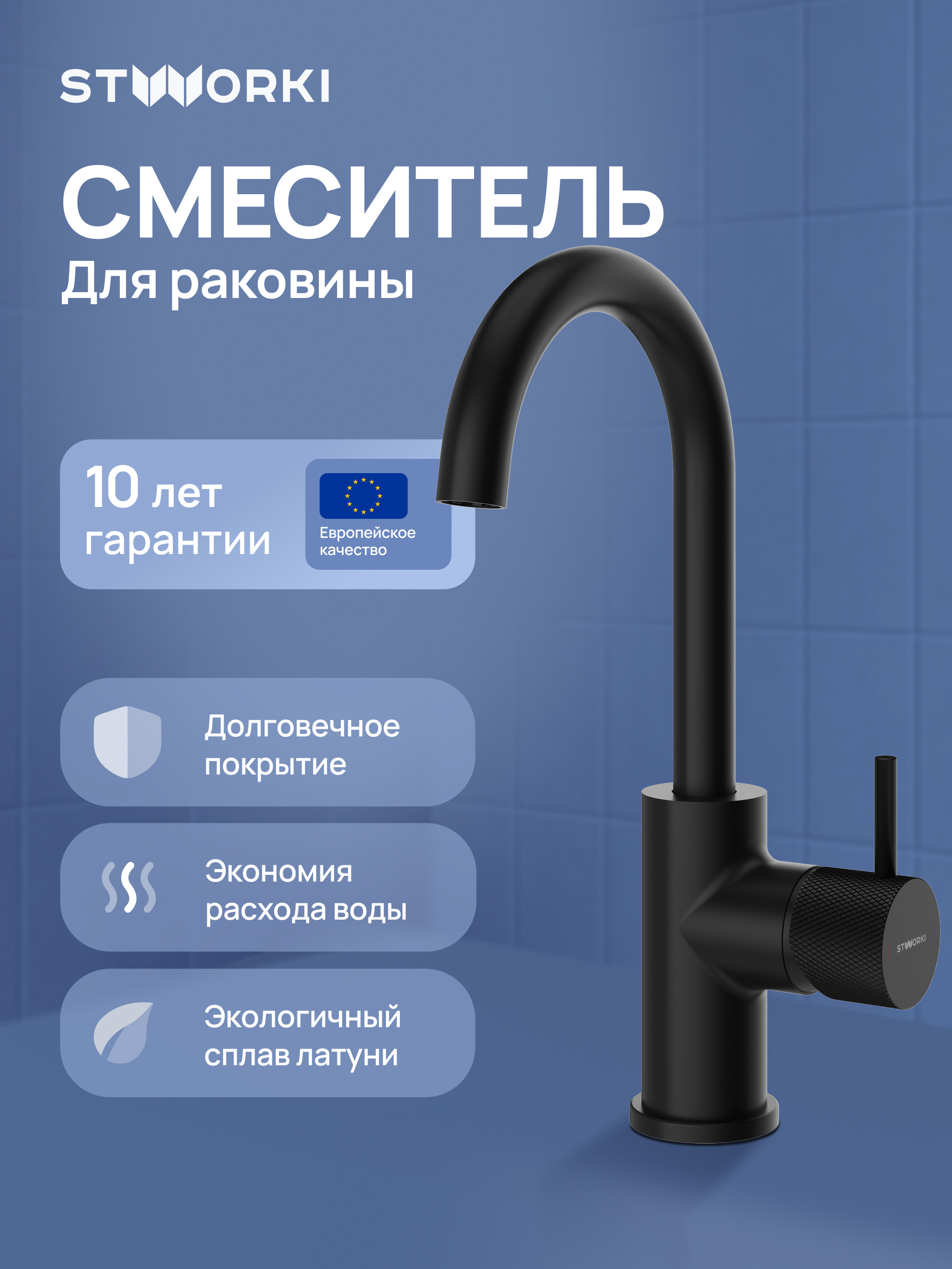 Смеситель для раковины STWORKI Стокгольм S36015BK матовый черный