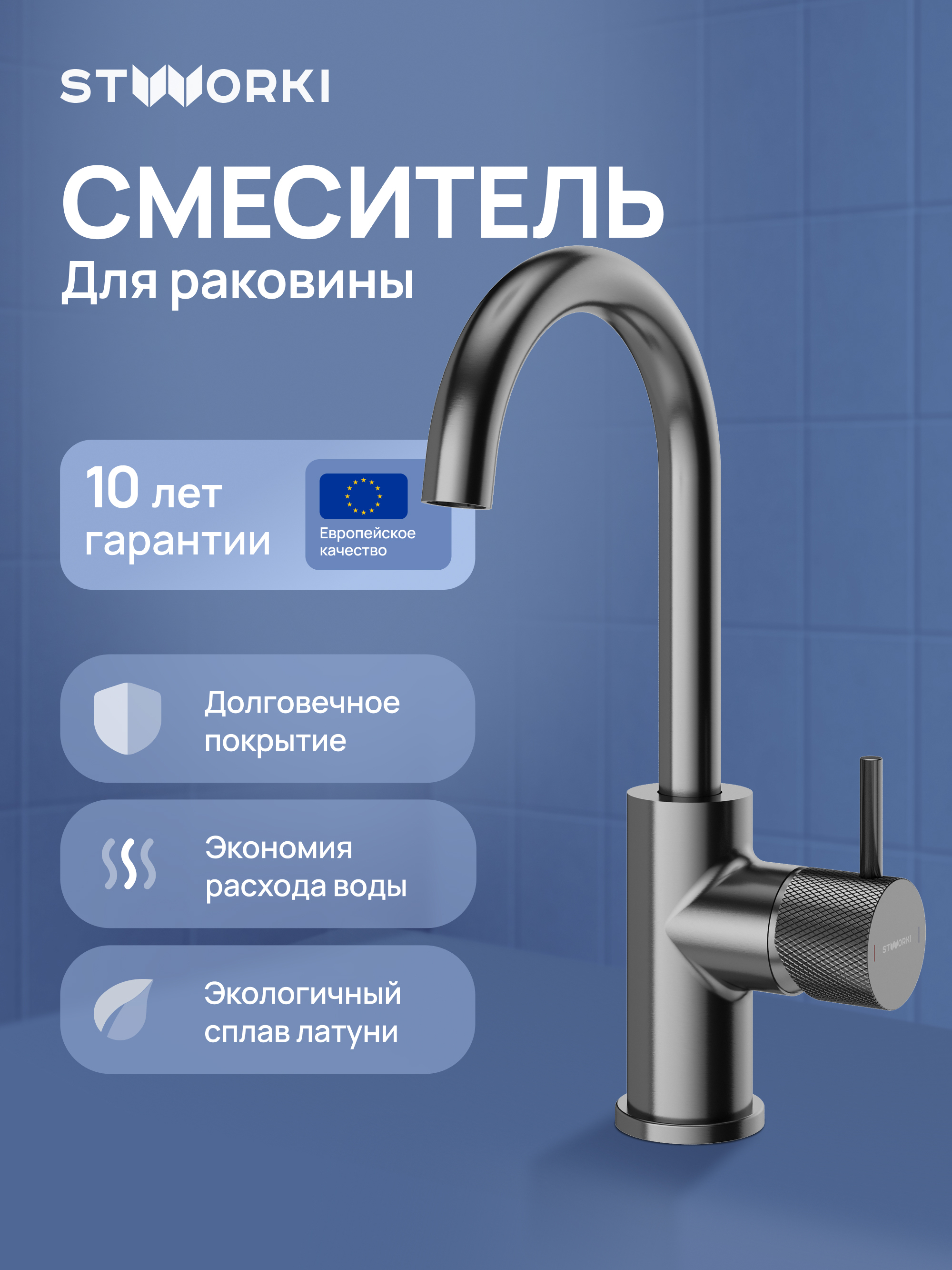 Смеситель для раковины STWORKI Стокгольм S36015GB вороненая сталь