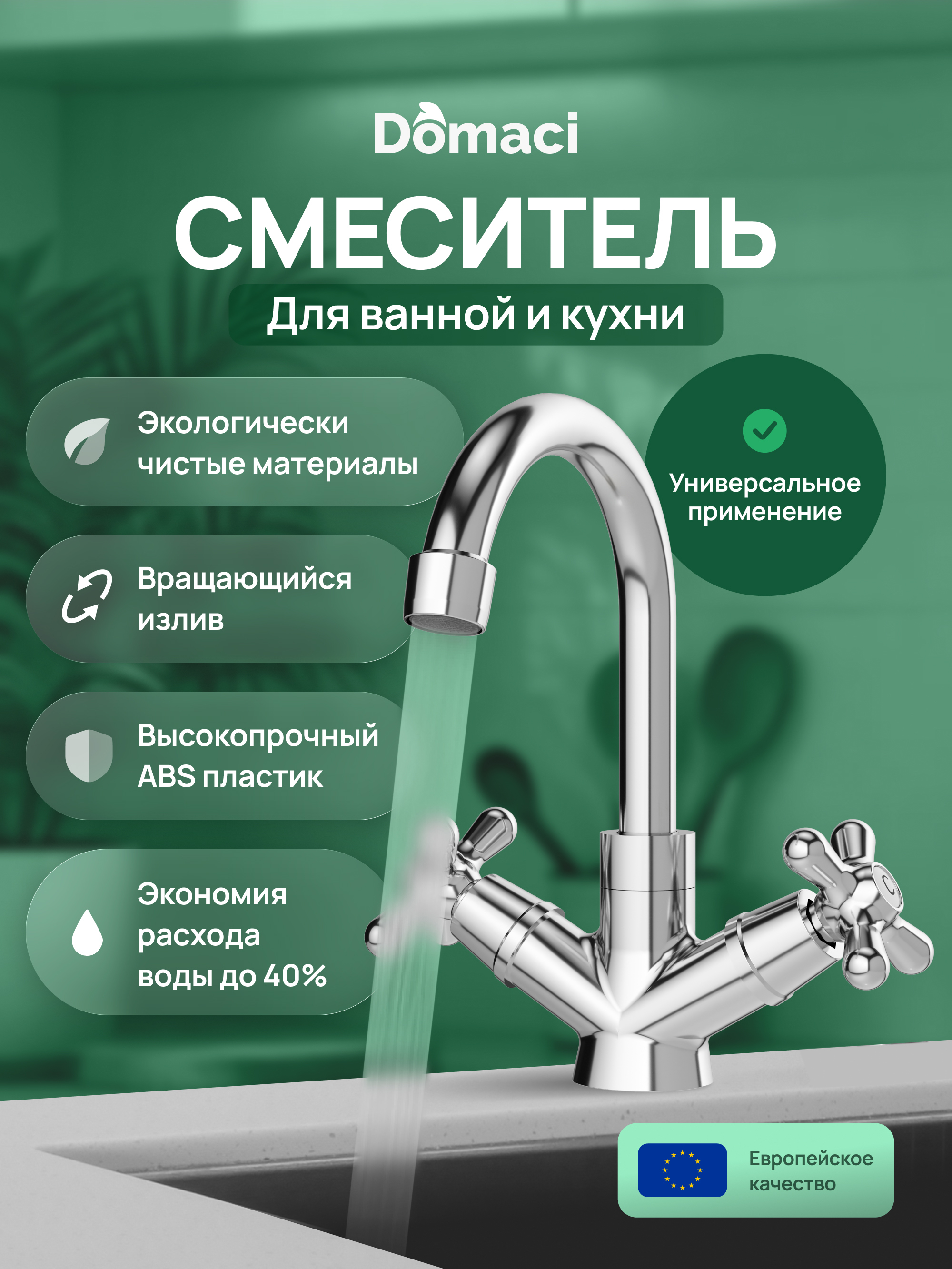 Смеситель для раковины Domaci Равенна D17000CR хром