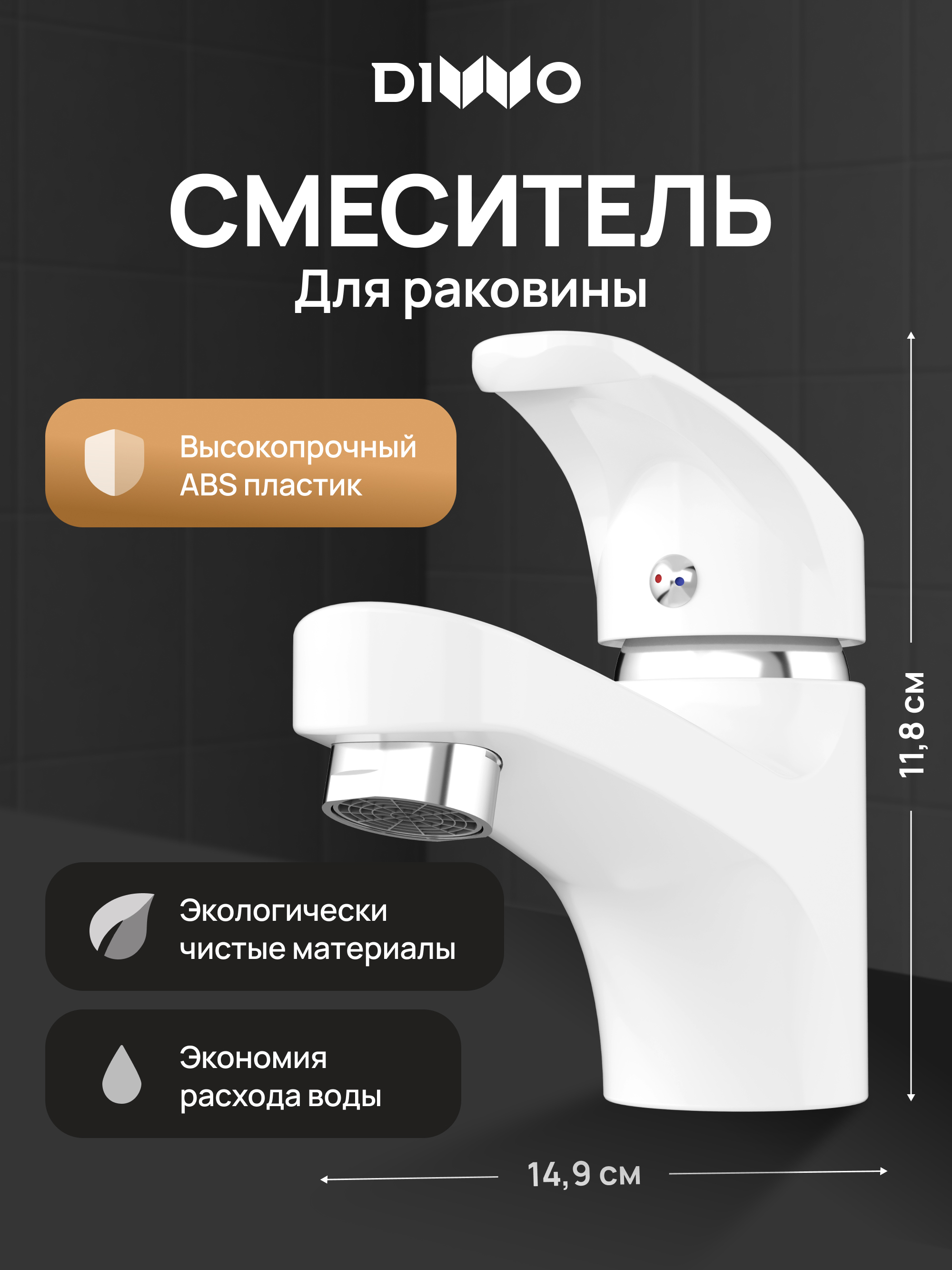 Смеситель для раковины DIWO Коломна DW-KL02WH белый