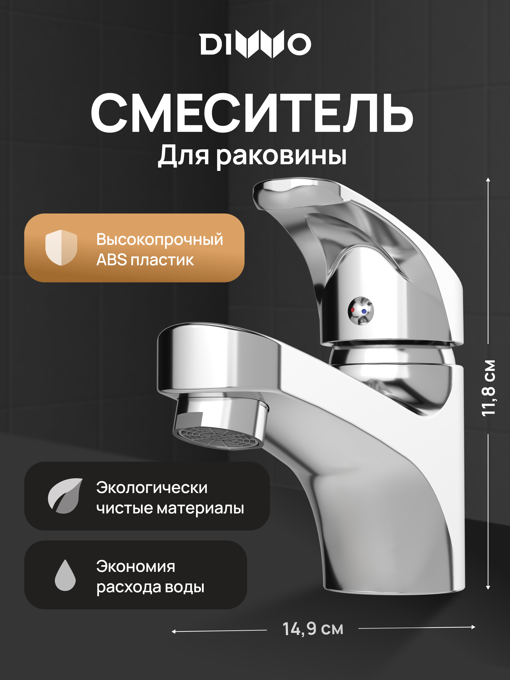 Смеситель для раковины DIWO Коломна DW-KL02CR хром