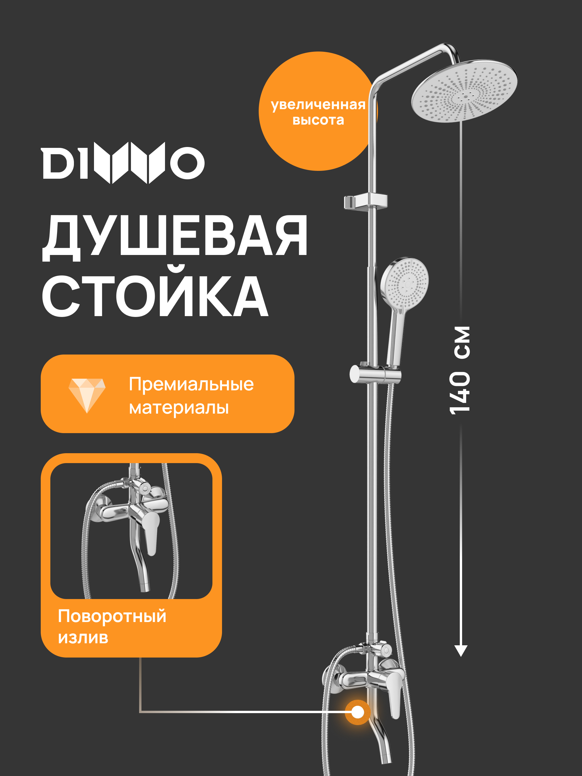 Душевая стойка DIWO Орёл DW-ORL75CR хром