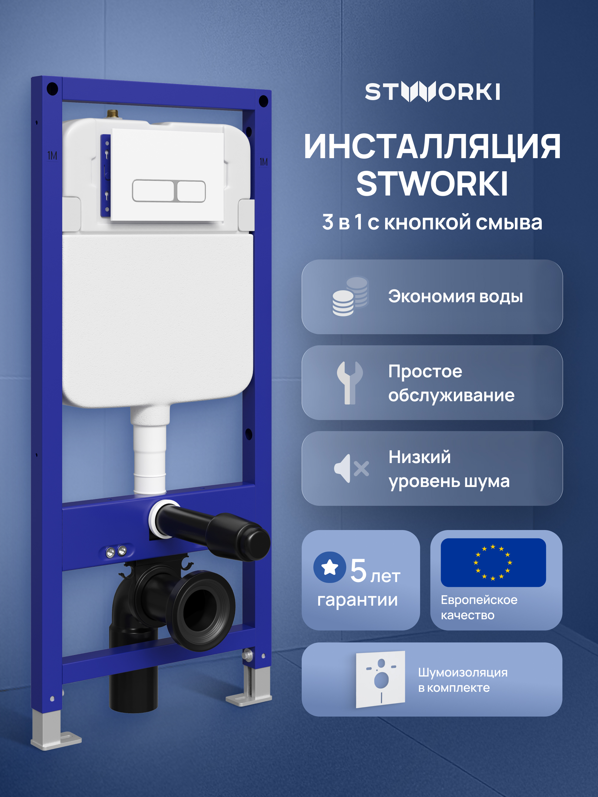 Инсталляция с кнопкой STWORKI Кронборг S28500WH цвет глянцевый белый, крепление к полу и стене, с регулировкой по высоте, с шумоизоляцией