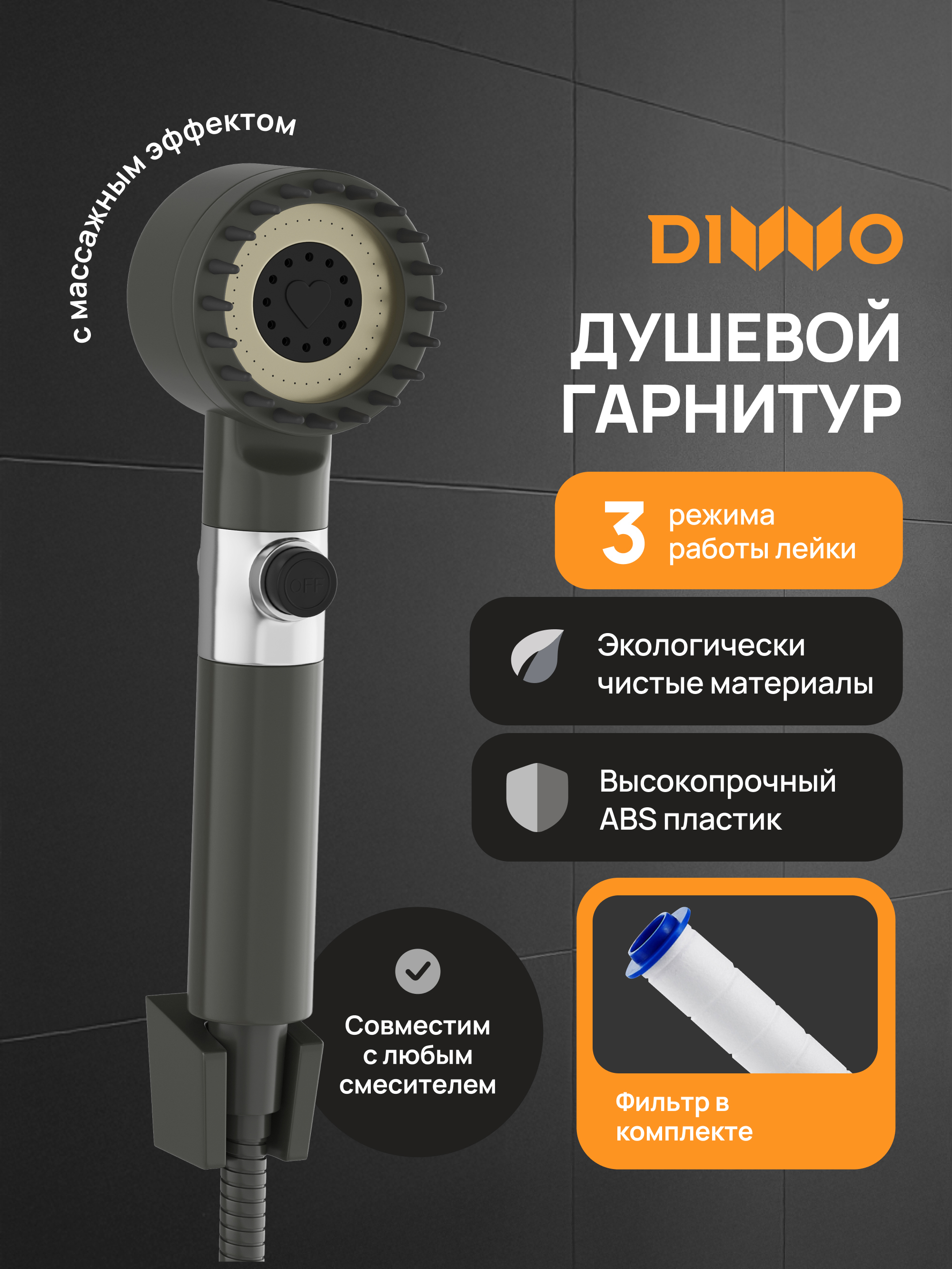 Душевой гарнитур DIWO Переславль DW-PER050G графит