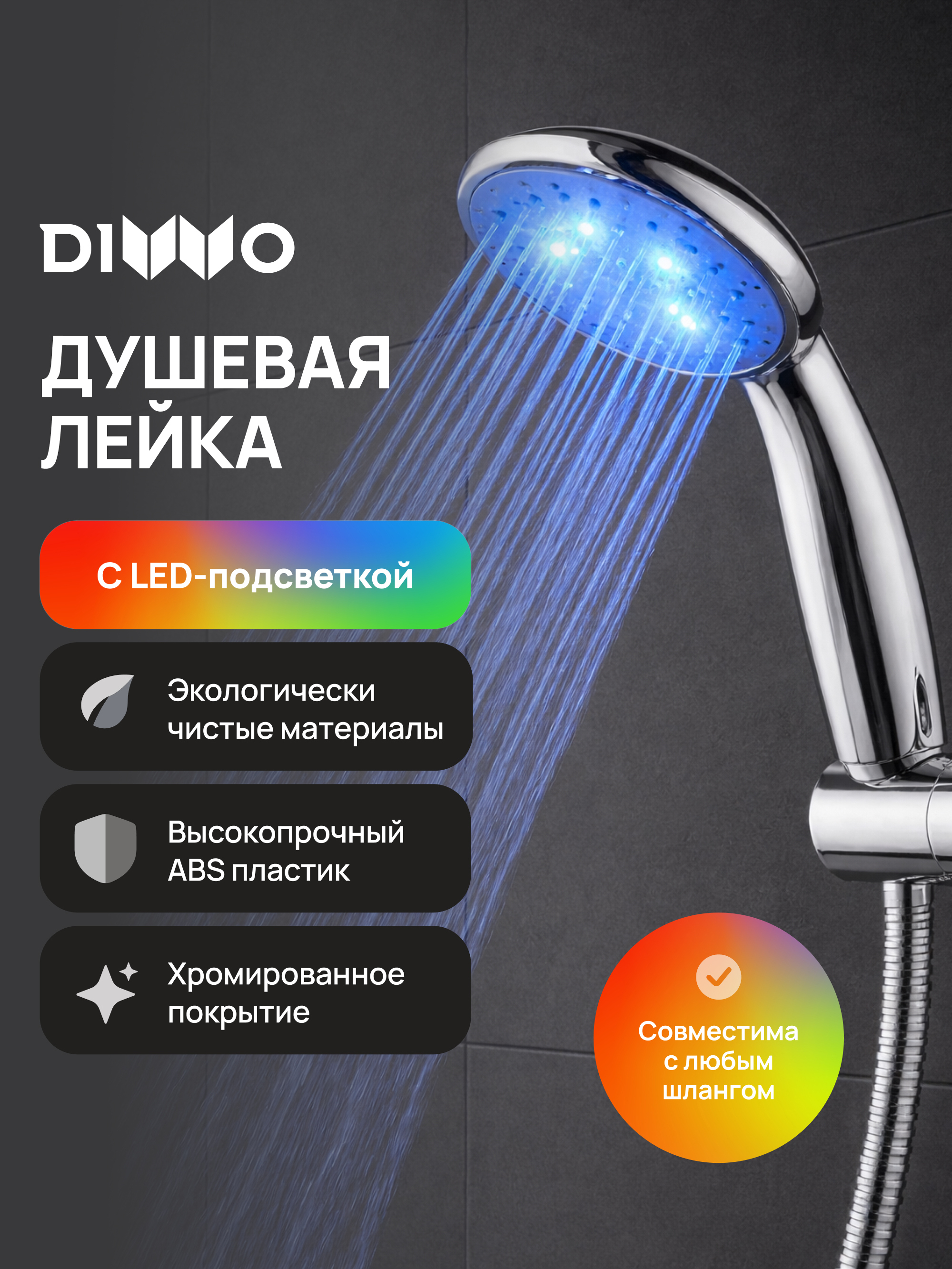 Душевая лейка DIWO Тула DW-TU250LED хром