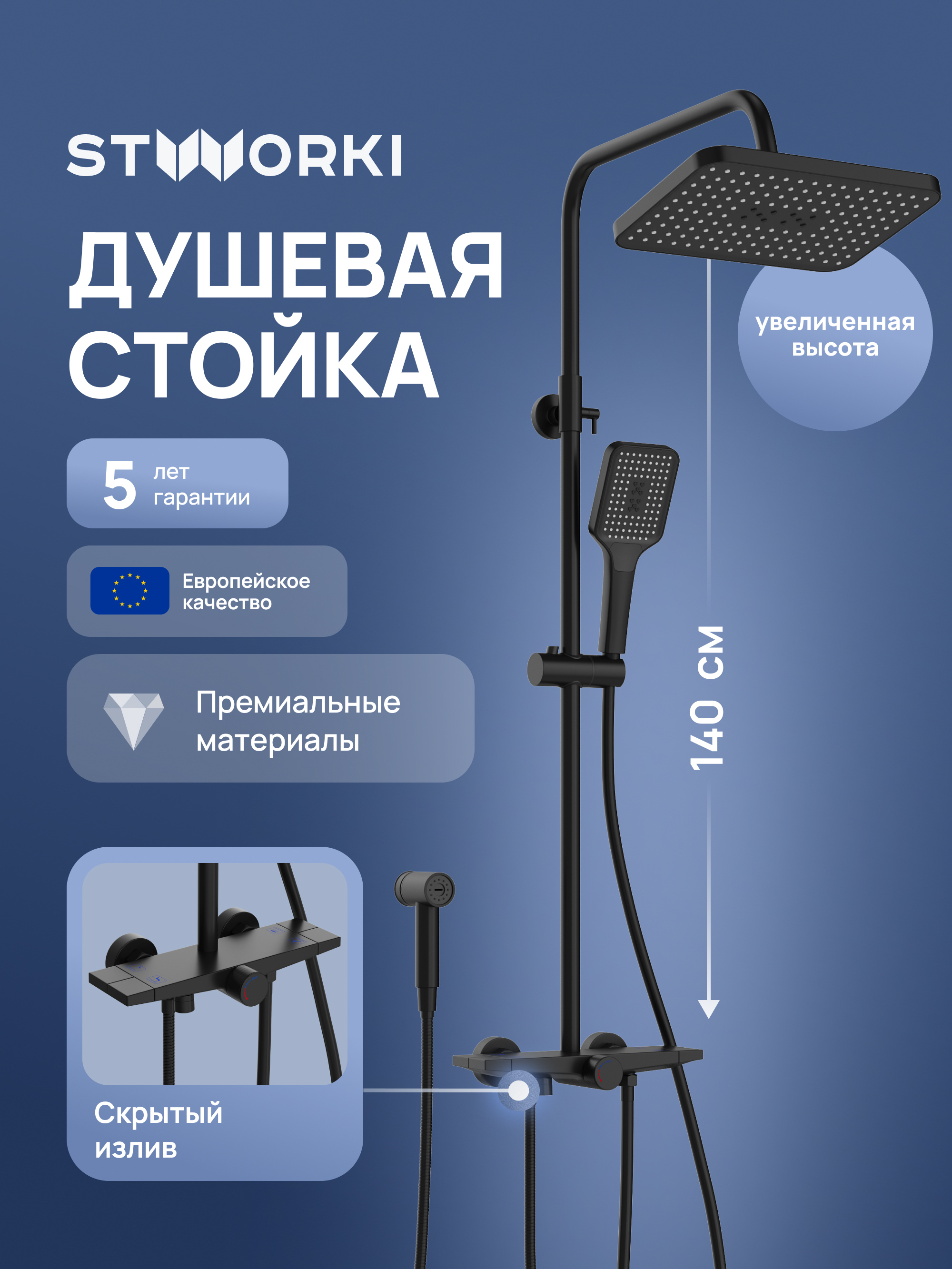 Душевая стойка STWORKI Готланд S13185BK матовая черная