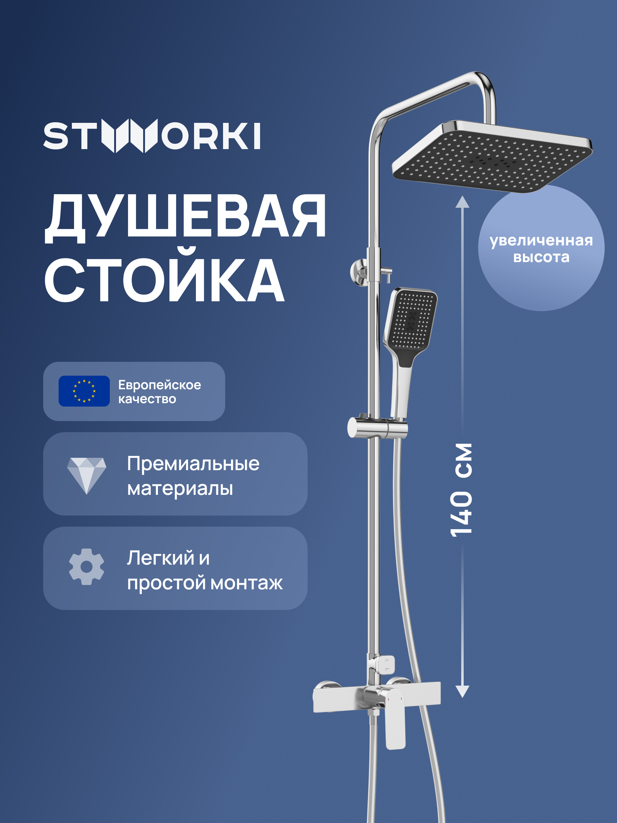 Душевая стойка STWORKI Готланд S13165CR хром