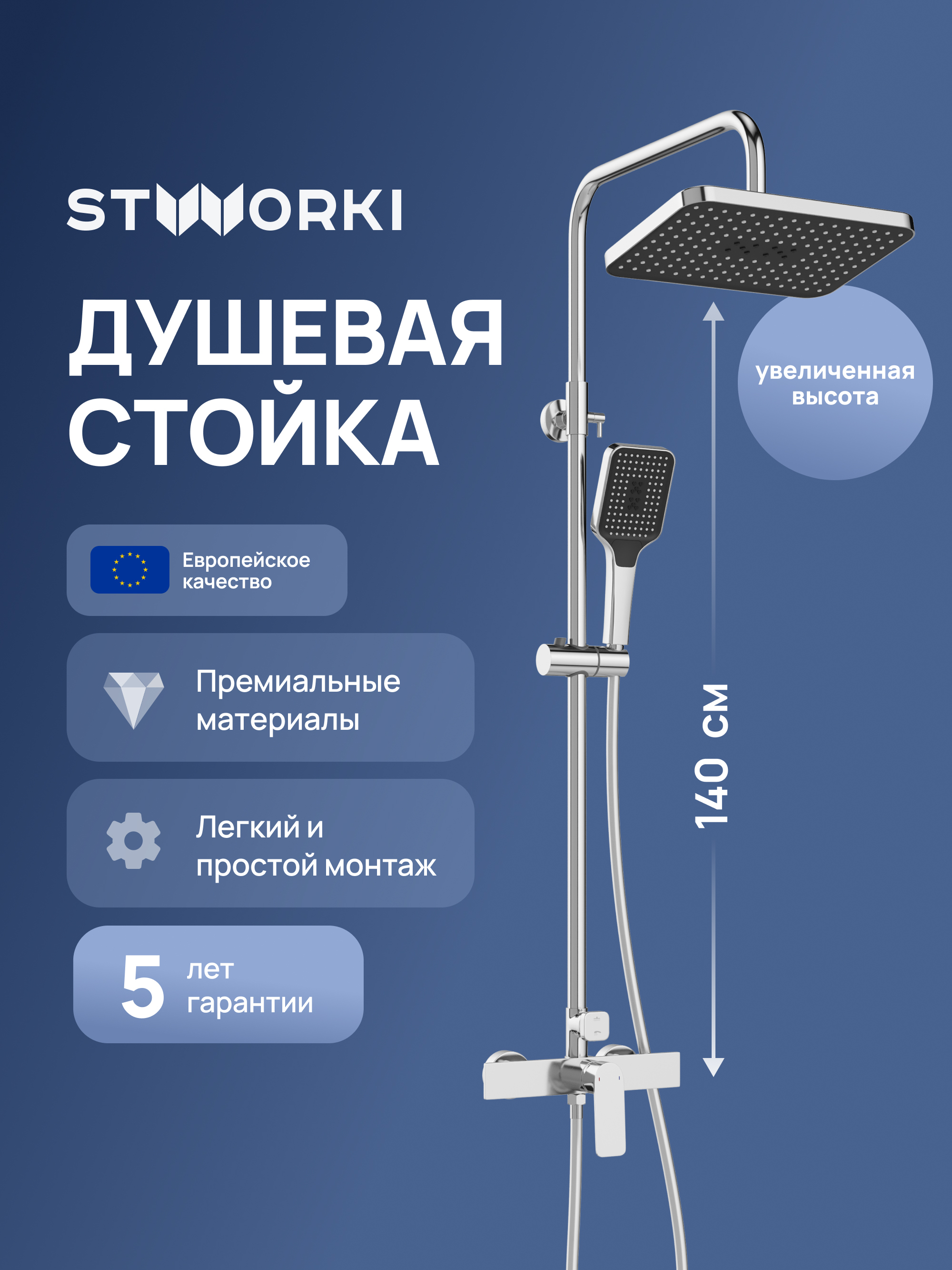 Душевая стойка STWORKI Готланд S13165CR хром