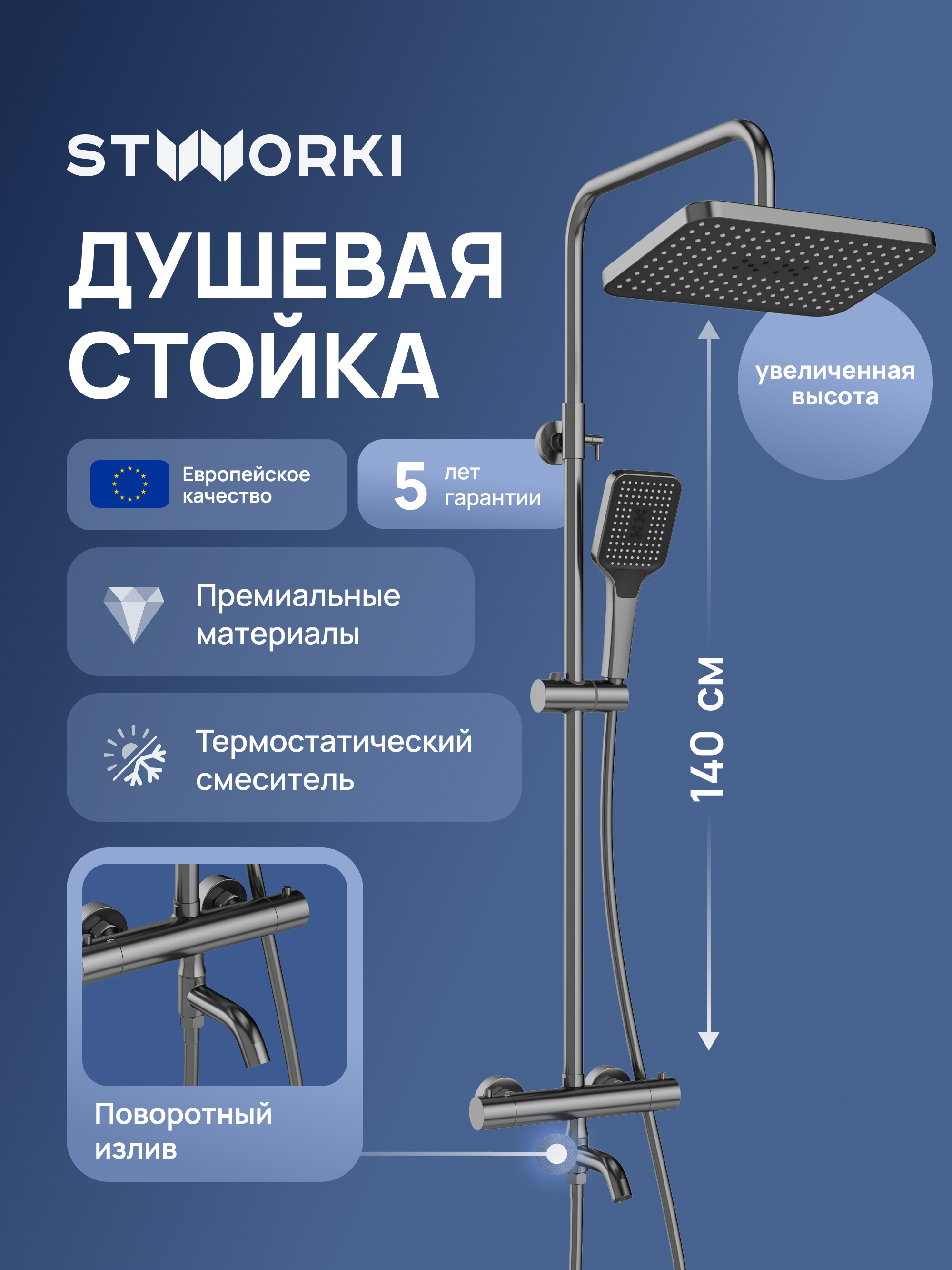 Душевая стойка STWORKI Готланд S13175GB вороненая сталь