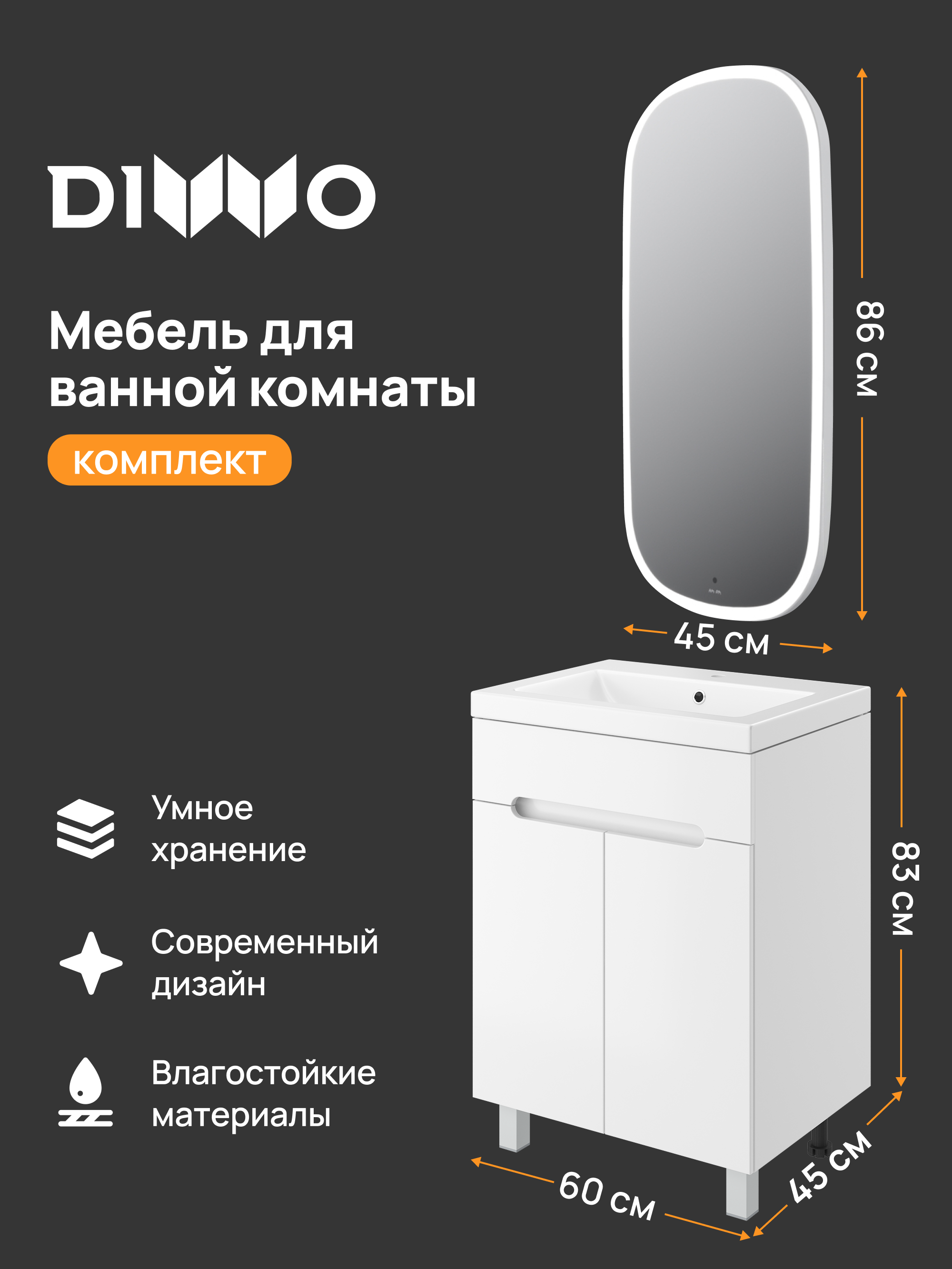 Мебель для ванной комнаты DIWO Коломна 60 напольная, глянцевая белая, зеркало AM.PM Func 45