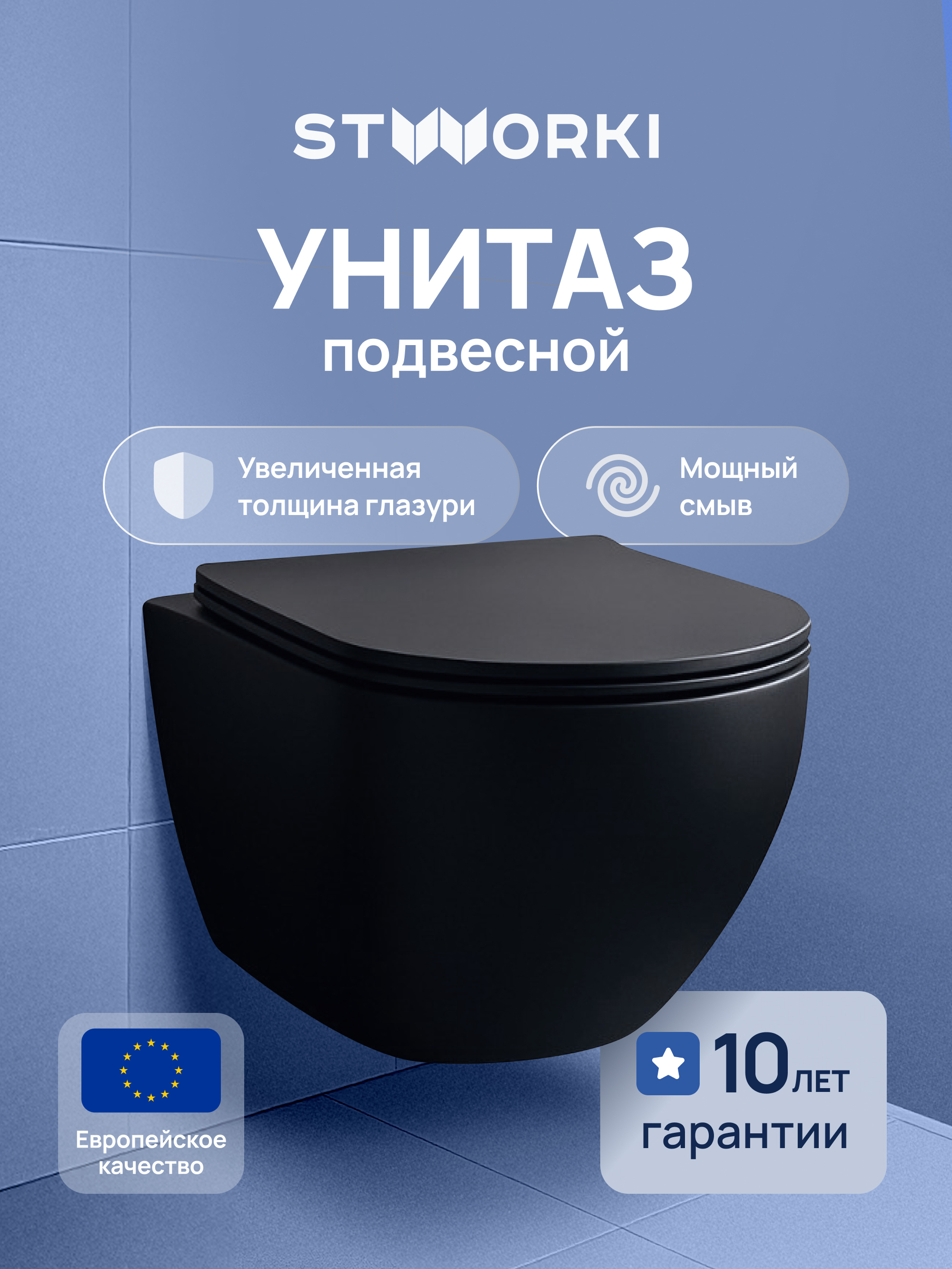 Унитаз подвесной STWORKI Кронборг S28401BK с микролифтом, безободковый, матовый черный