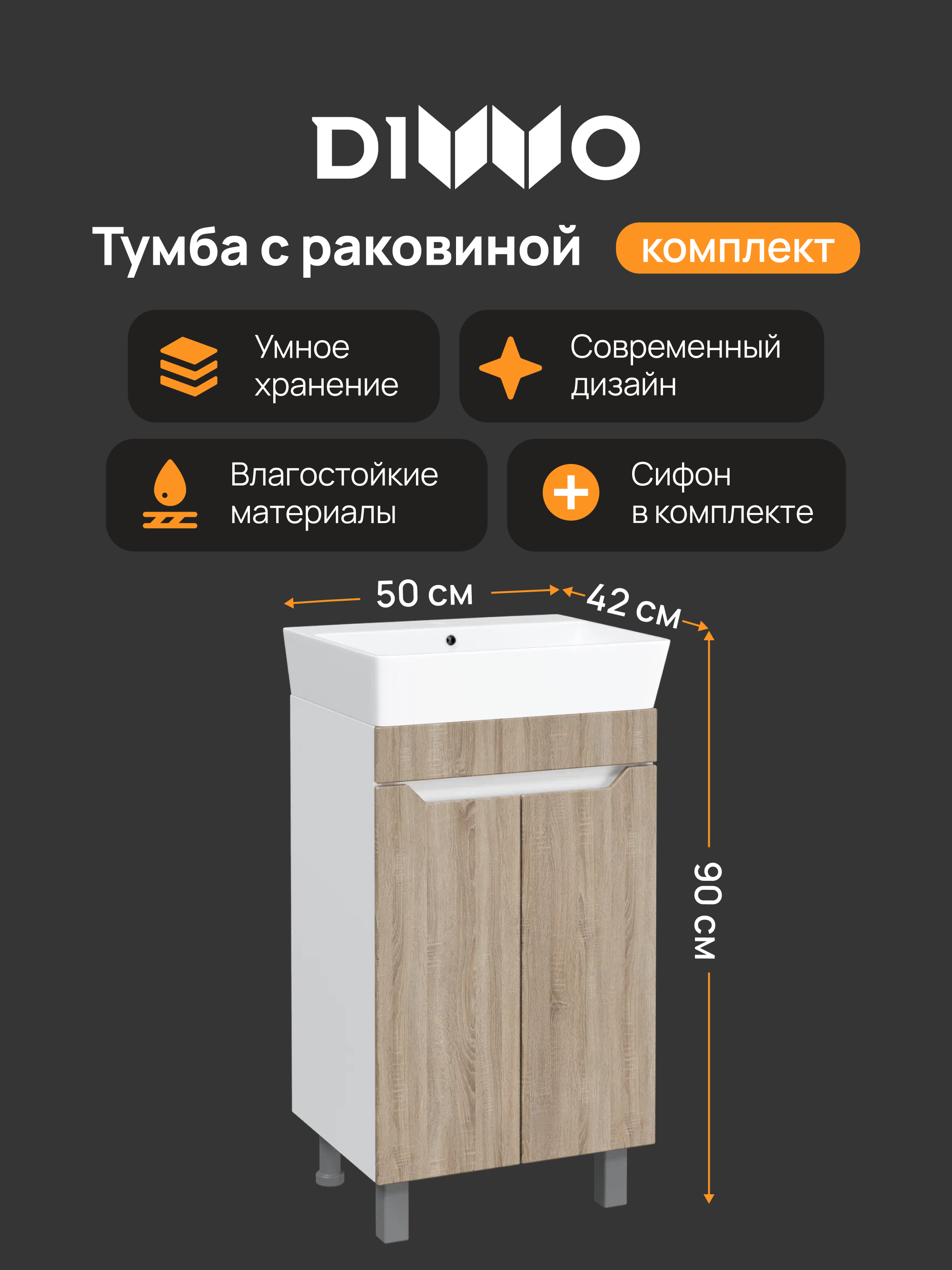 Тумба с раковиной DIWO Архангельск 50 напольная, дуб сонома, белая