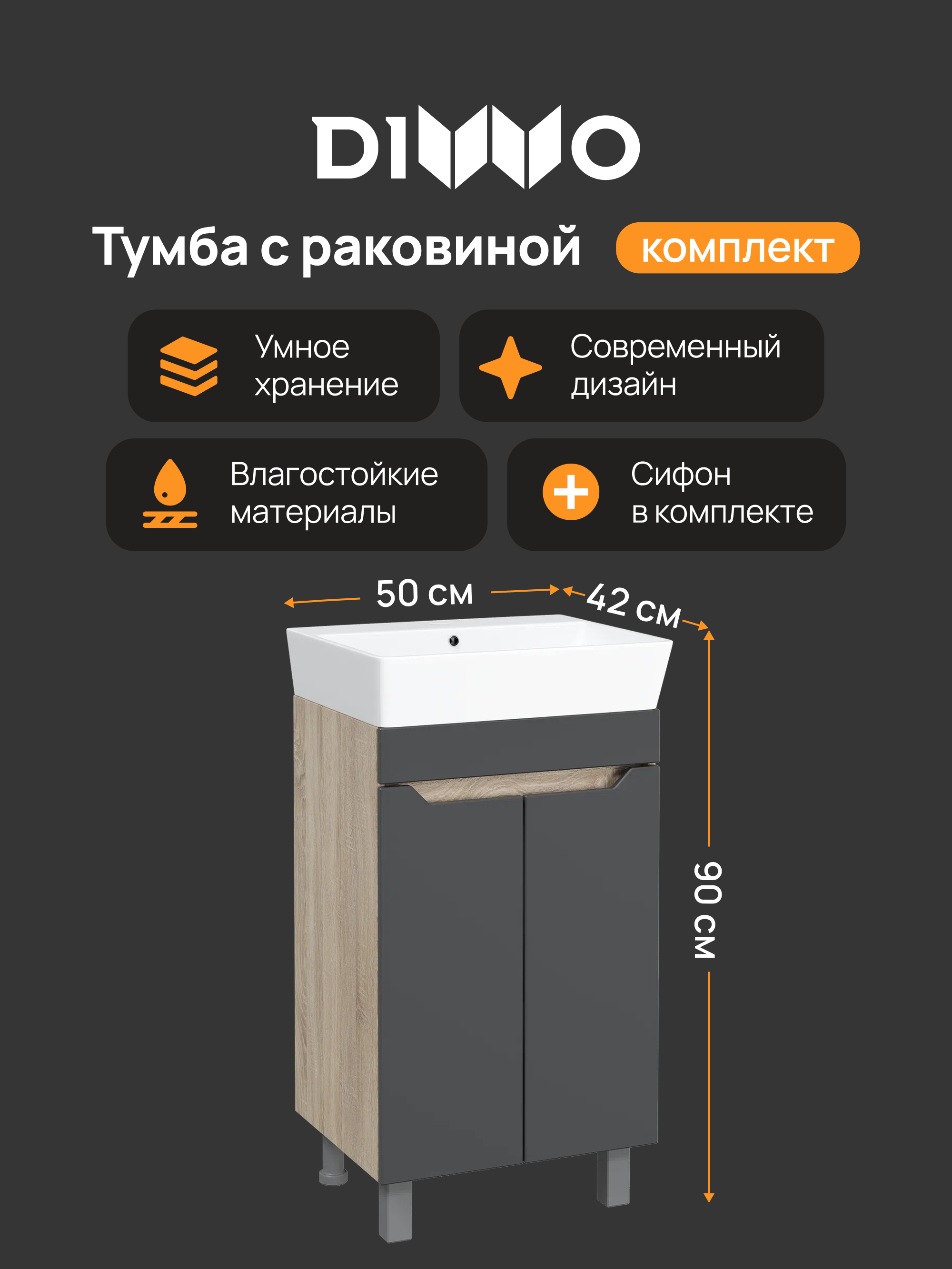 Тумба с раковиной DIWO Архангельск 50 напольная, антрацит, дуб сонома