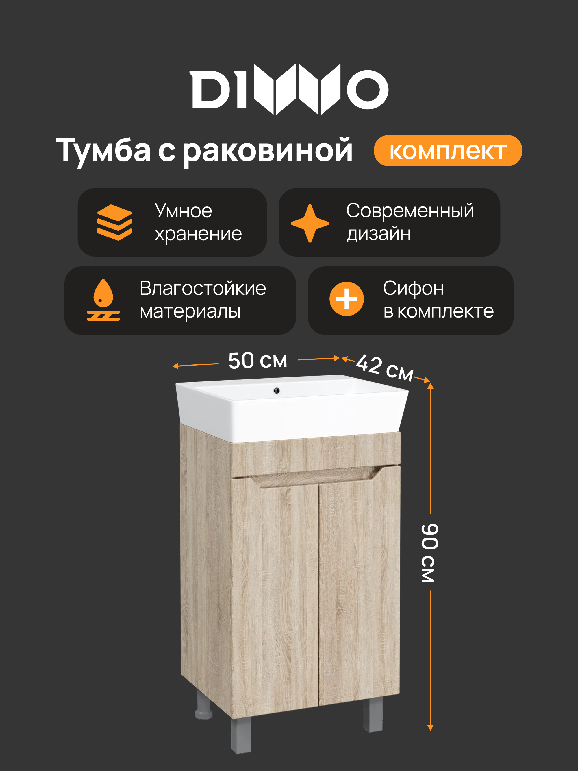 Тумба с раковиной DIWO Архангельск 50 напольная, дуб сонома