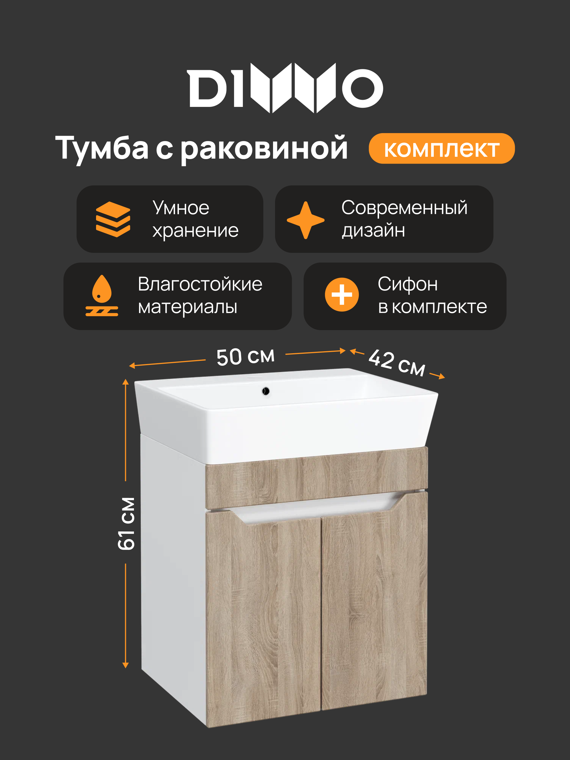 Тумба с раковиной DIWO Архангельск 50 подвесная, дуб сонома, белая