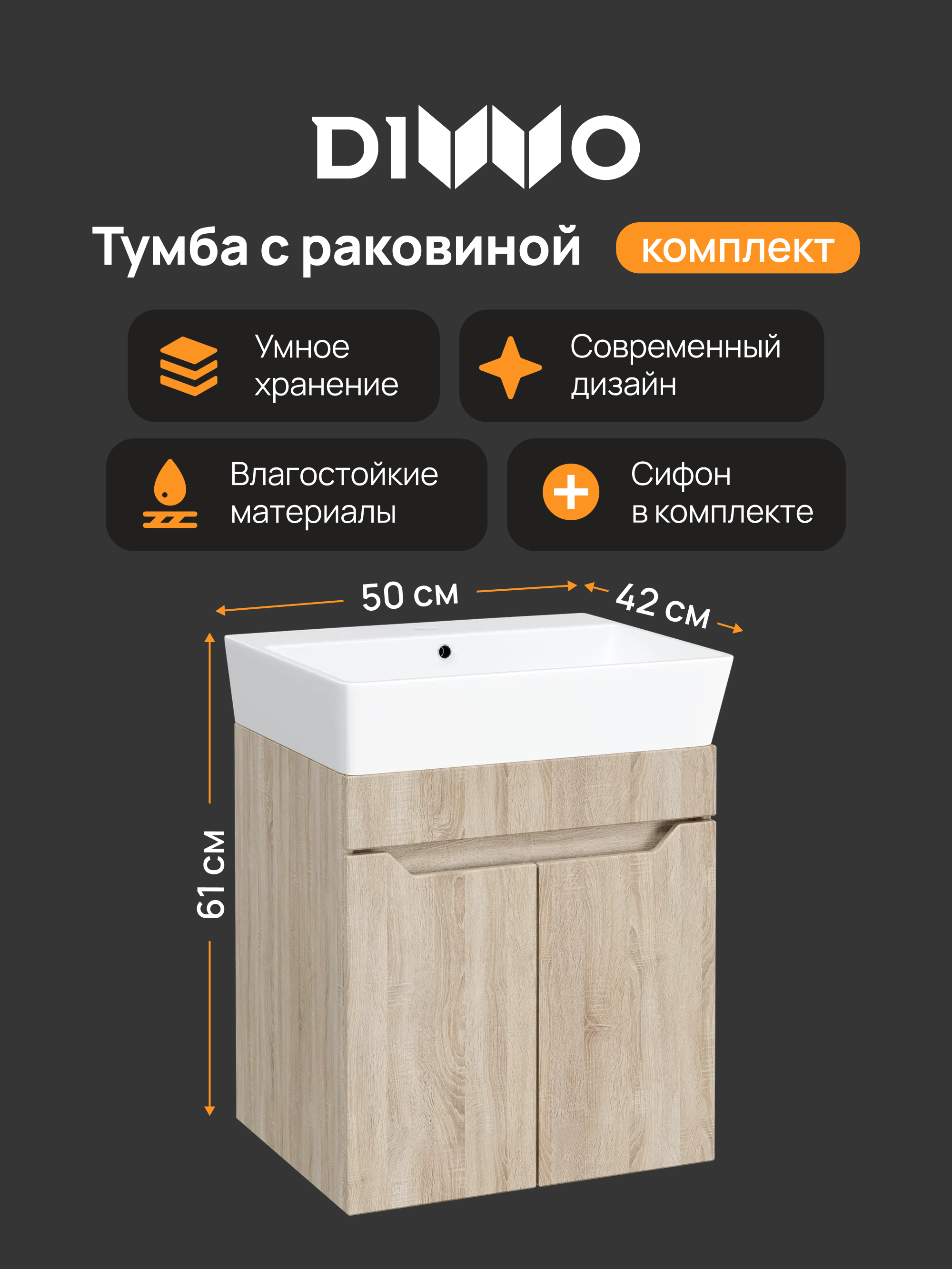 Тумба с раковиной DIWO Архангельск 50 подвесная, дуб сонома