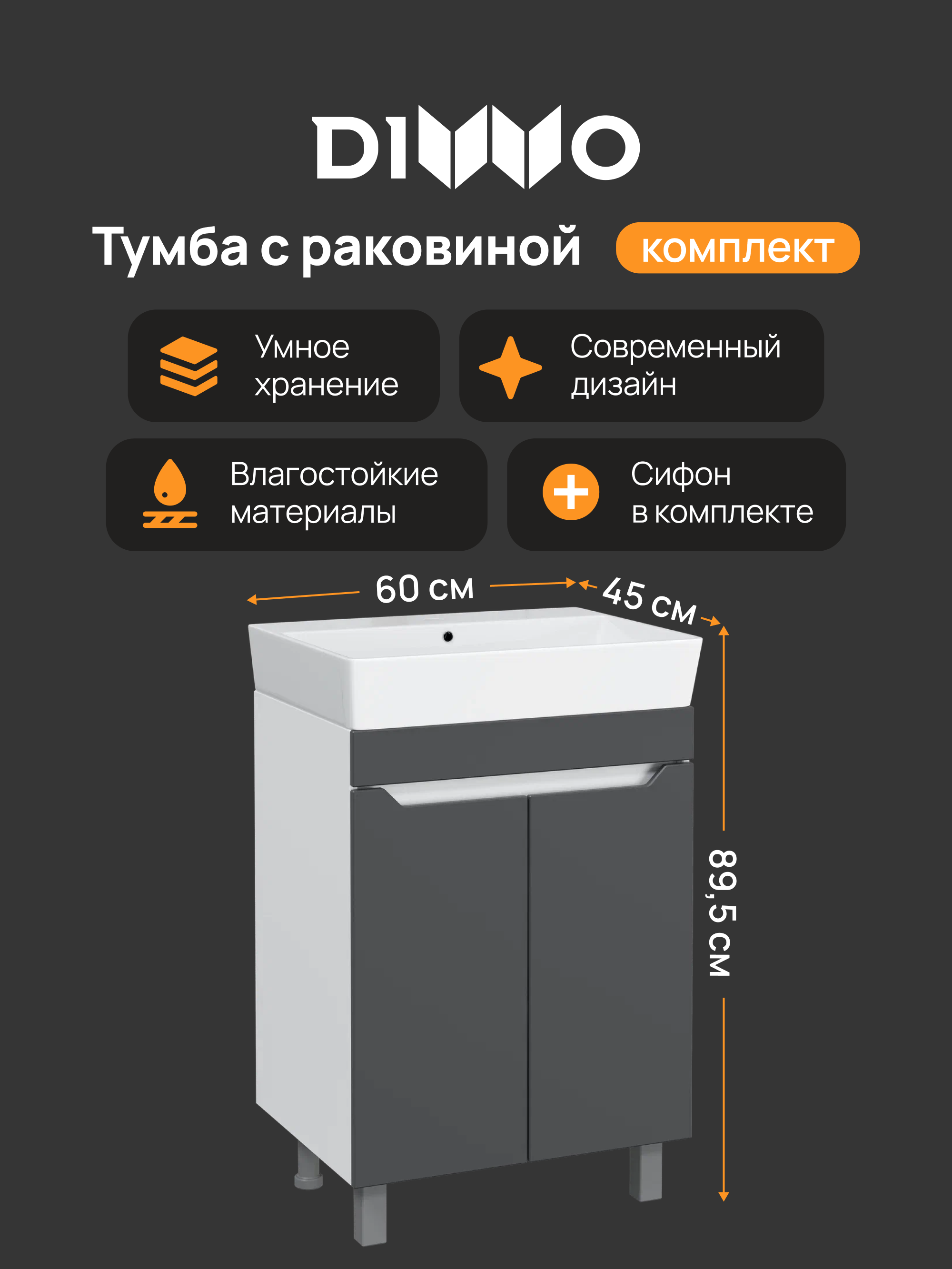 Тумба с раковиной DIWO Архангельск 60 напольная, антрацит, белая