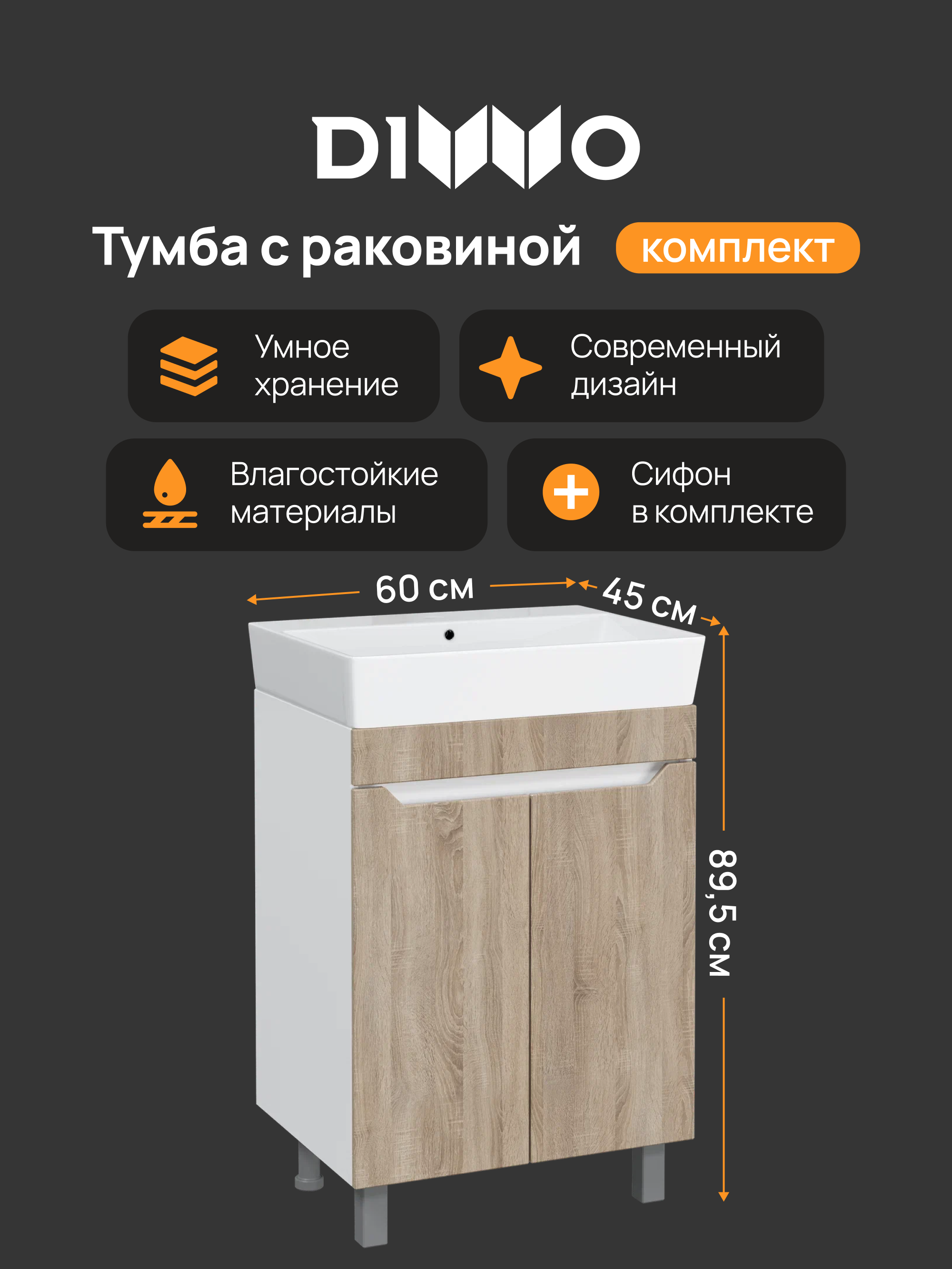 Тумба с раковиной DIWO Архангельск 60 напольная, дуб сонома, белая