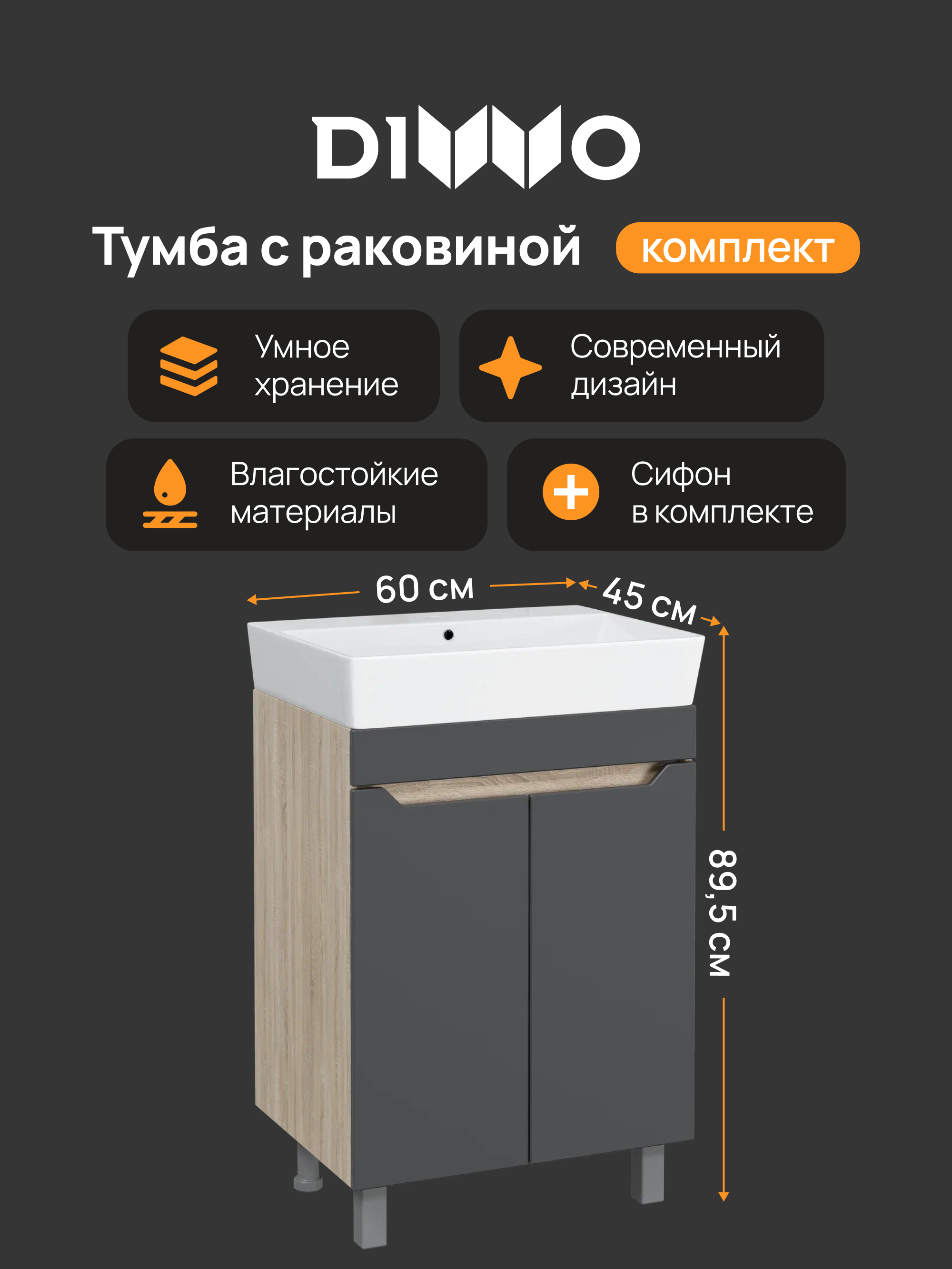 Тумба с раковиной DIWO Архангельск 60 напольная, антрацит, дуб сонома