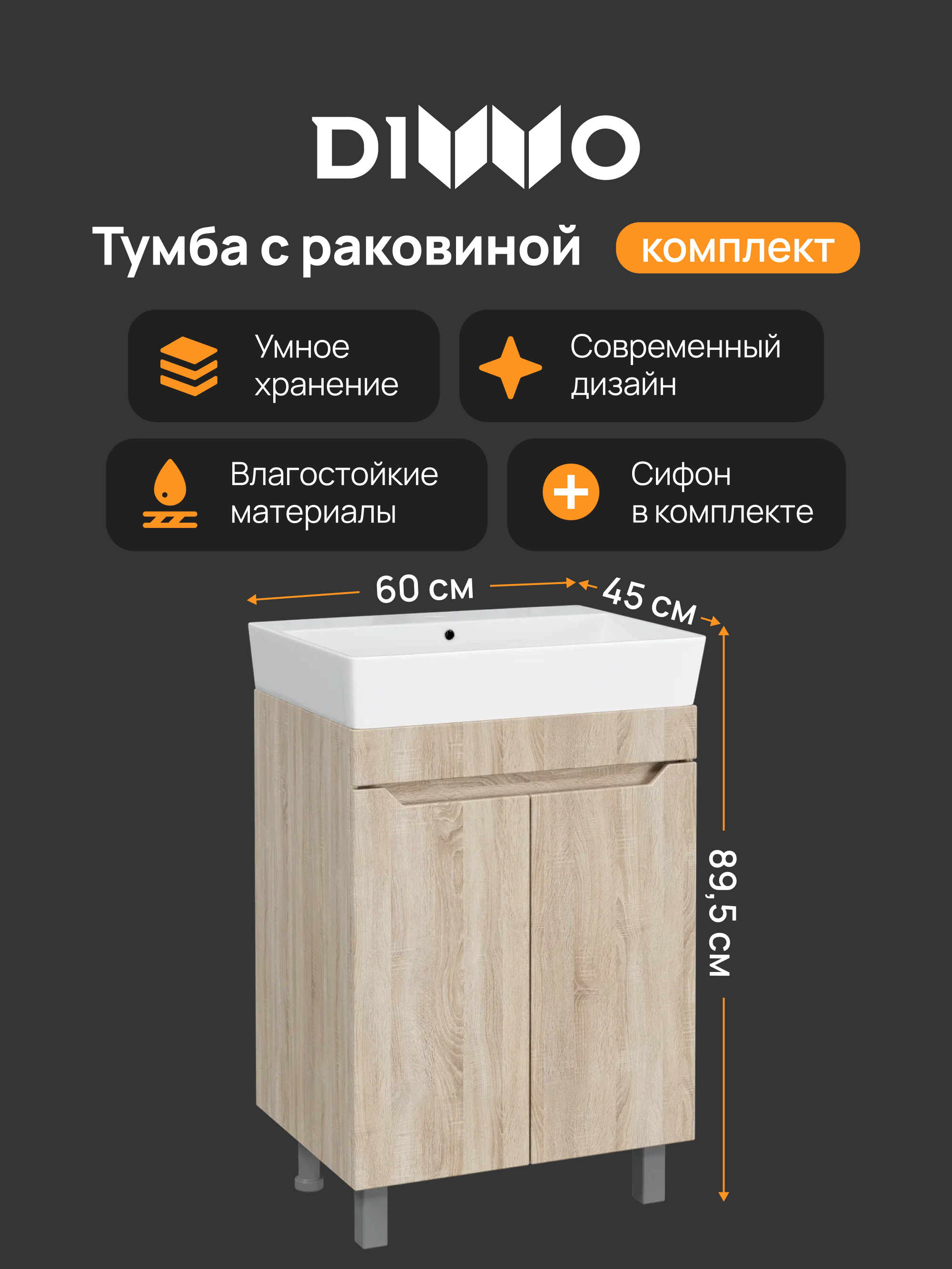 Тумба с раковиной DIWO Архангельск 60 напольная, дуб сонома