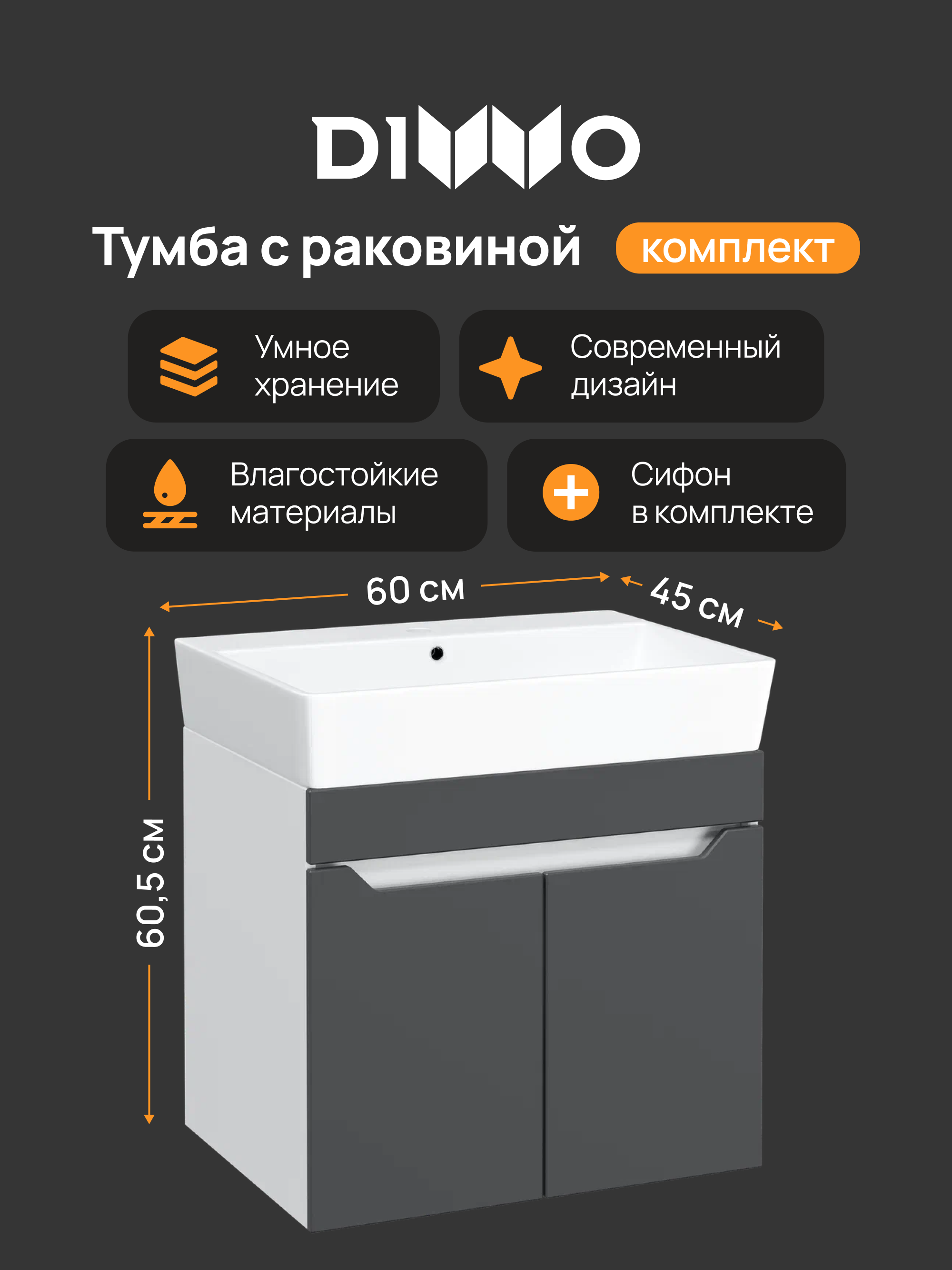 Тумба с раковиной DIWO Архангельск 60 подвесная, антрацит, белая