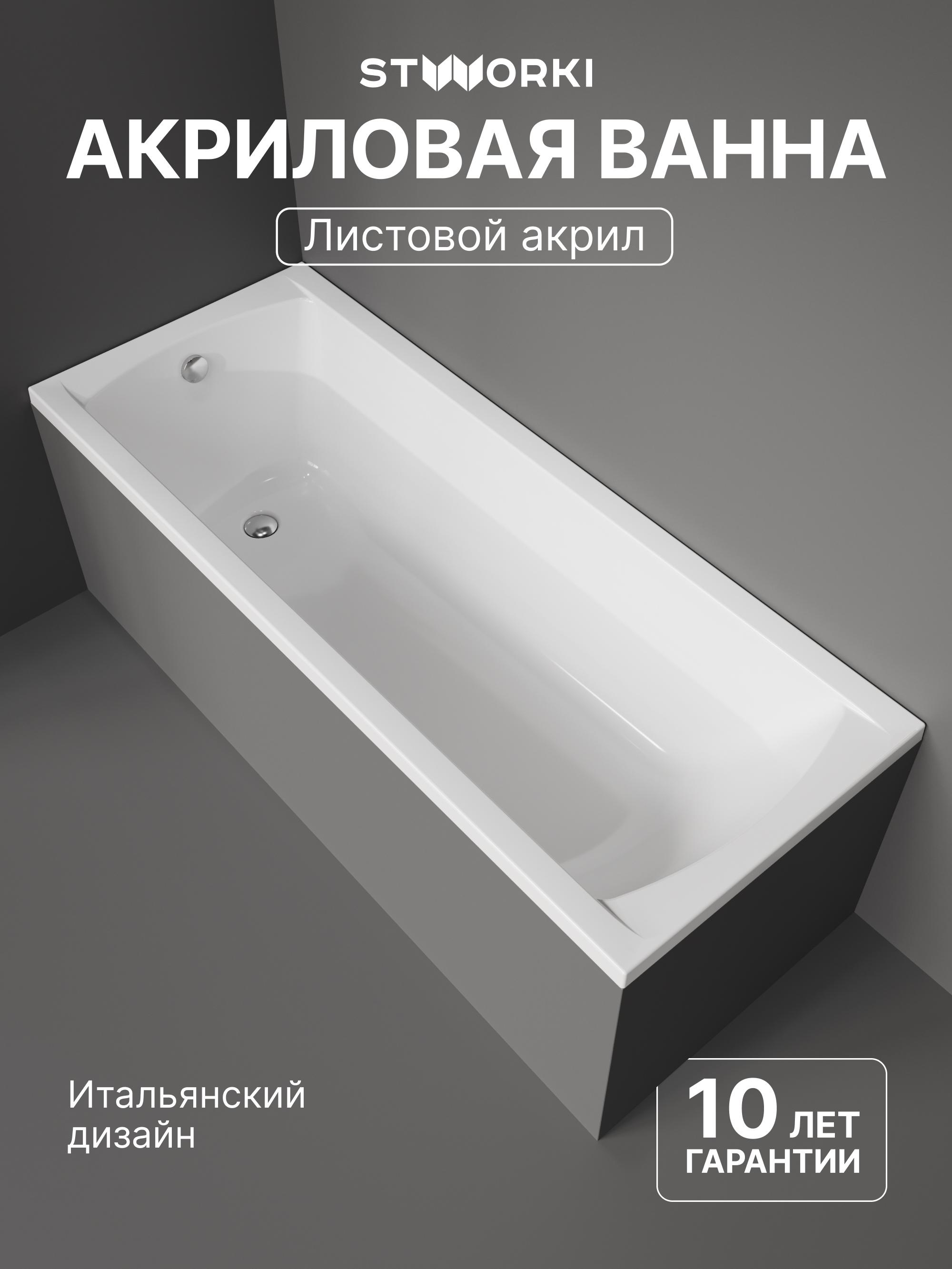 Акриловая ванна STWORKI Эстерсунд 170x70 см, пристенная, белая, с каркасом