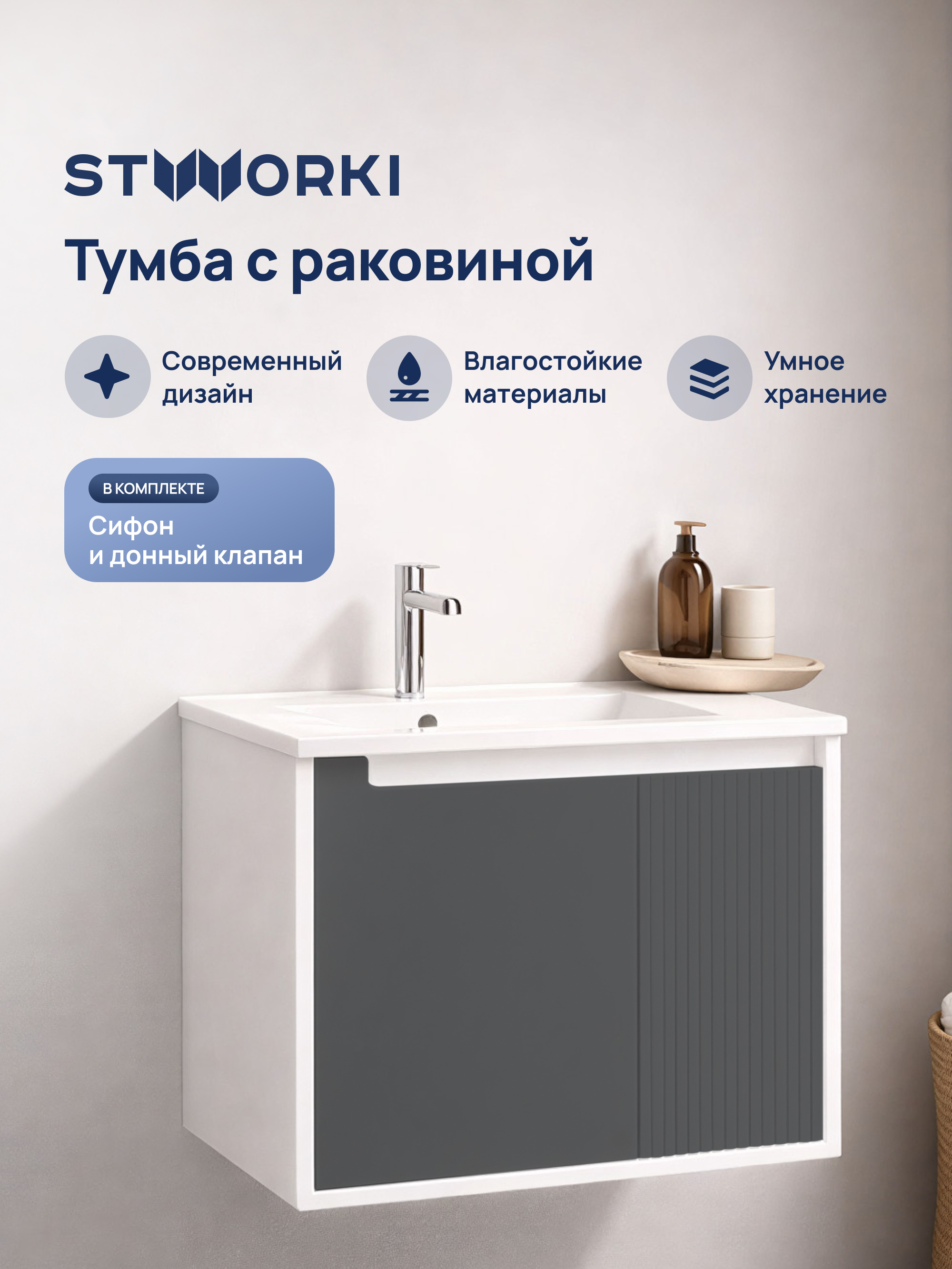 Тумба с раковиной STWORKI Мурманск 60 подвесная, антрацит