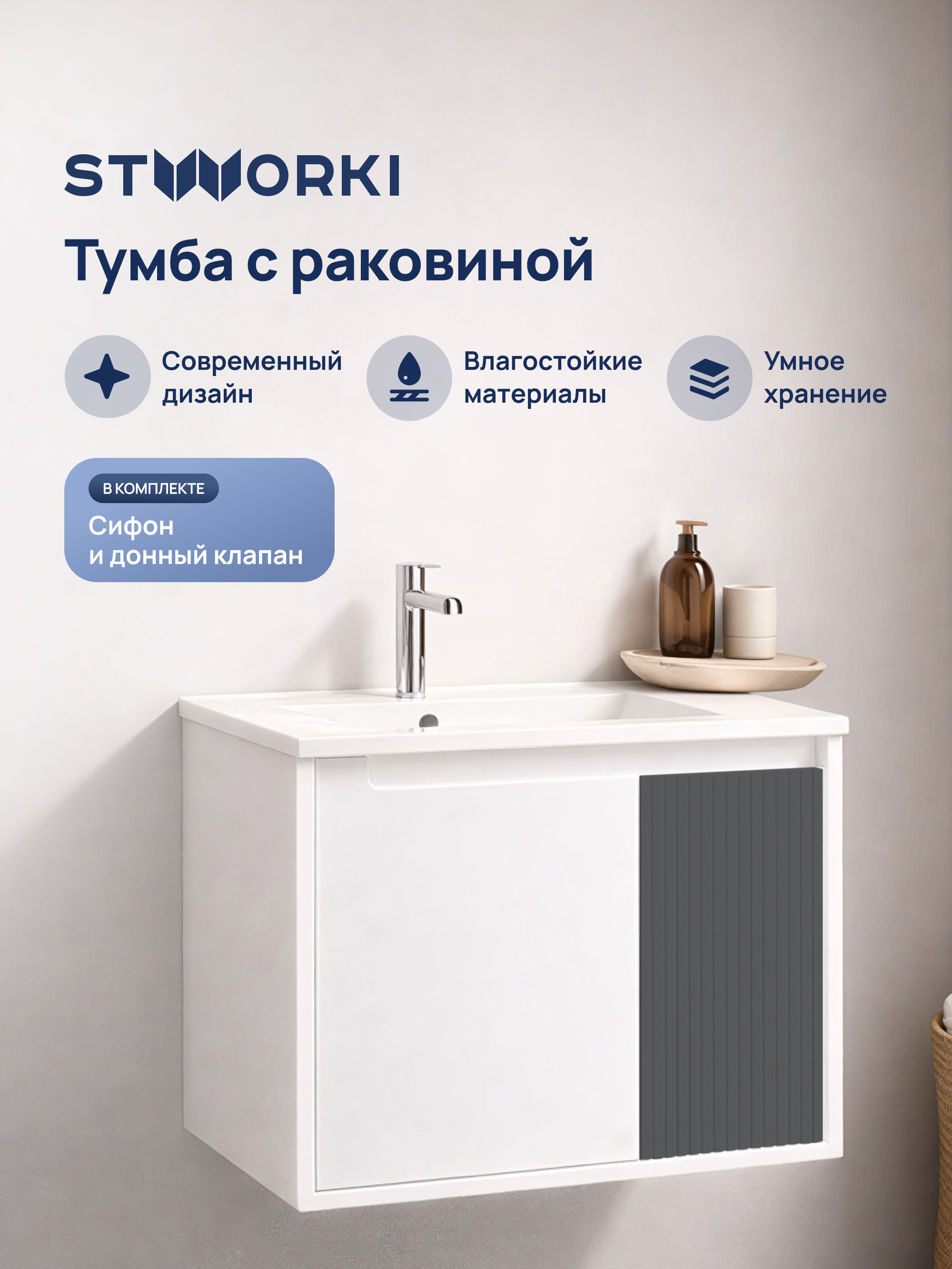 Тумба с раковиной STWORKI Мурманск 60 подвесная, белая, антрацит