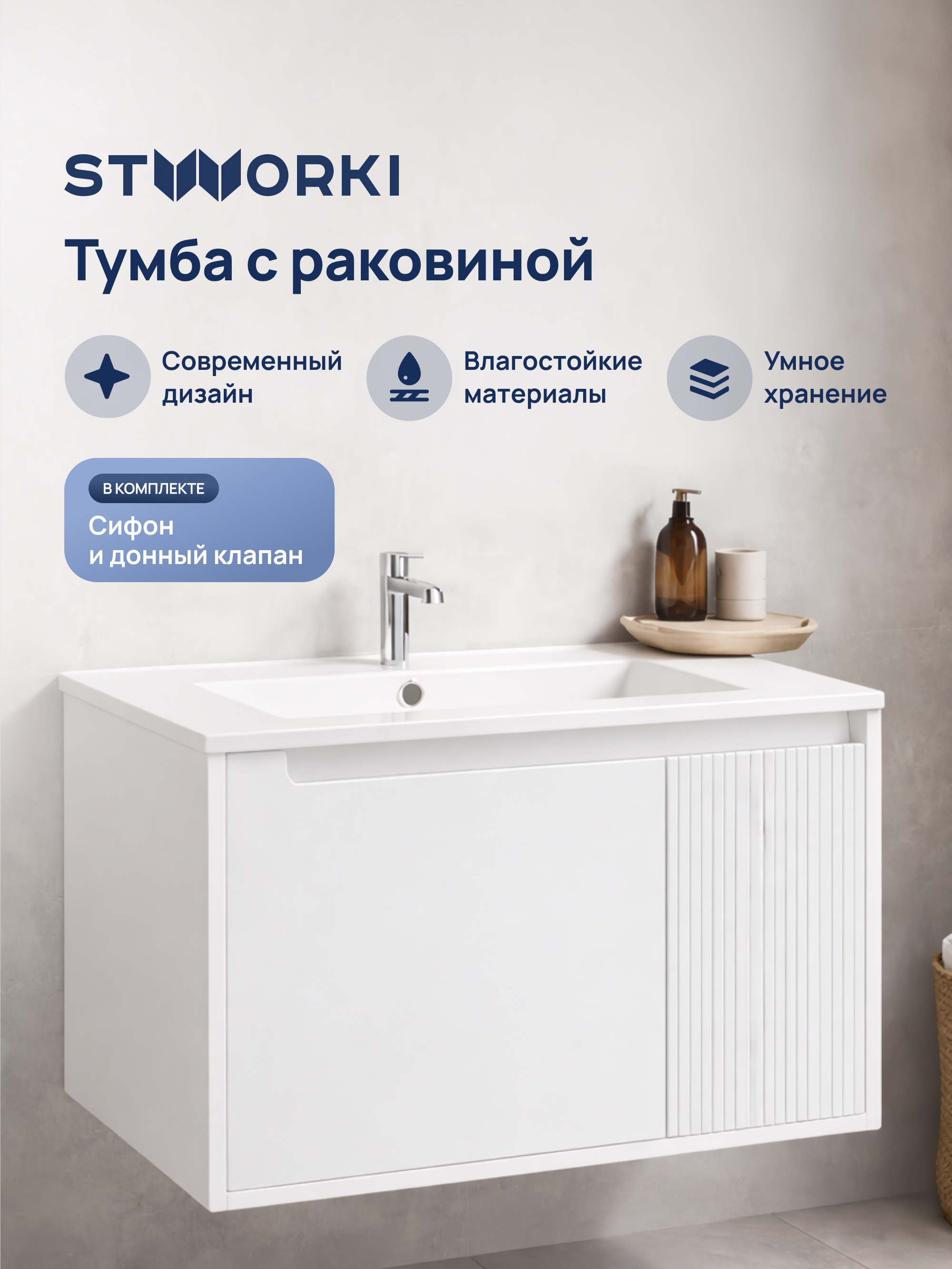 Тумба с раковиной STWORKI Мурманск 80 подвесная, белая