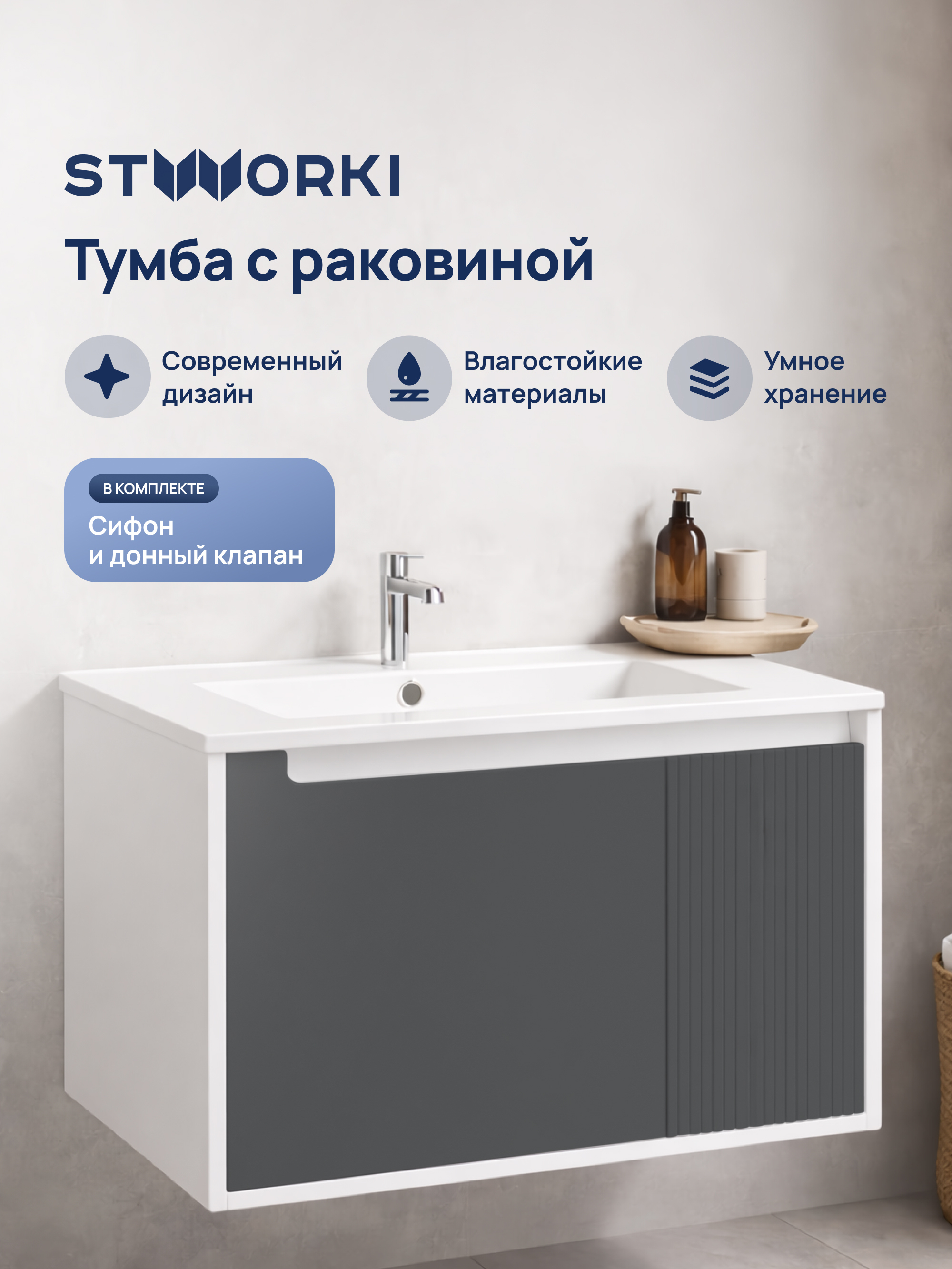 Тумба с раковиной STWORKI Мурманск 80 подвесная, антрацит