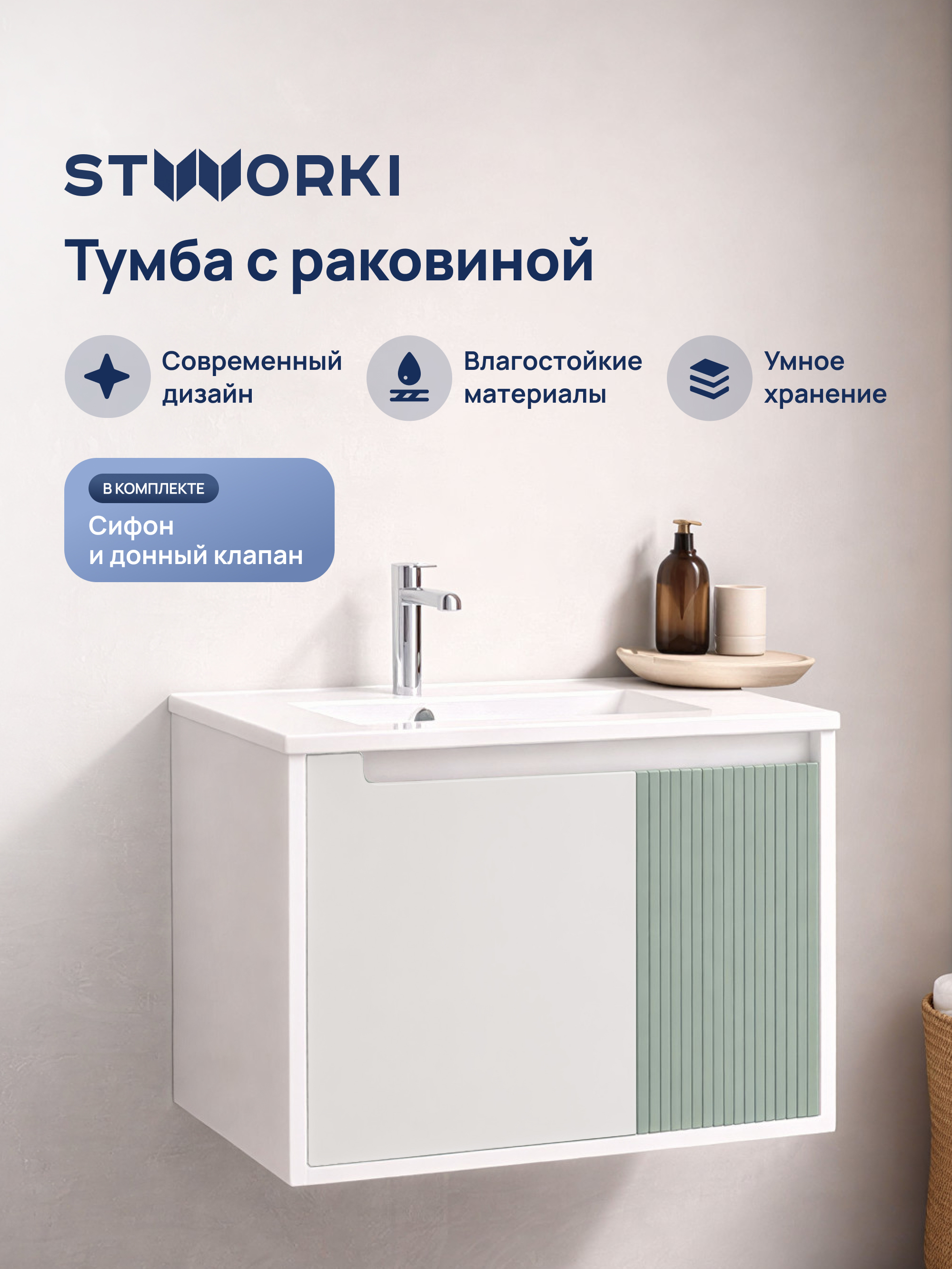 Тумба с раковиной STWORKI Мурманск 60 подвесная, белая, бирюза