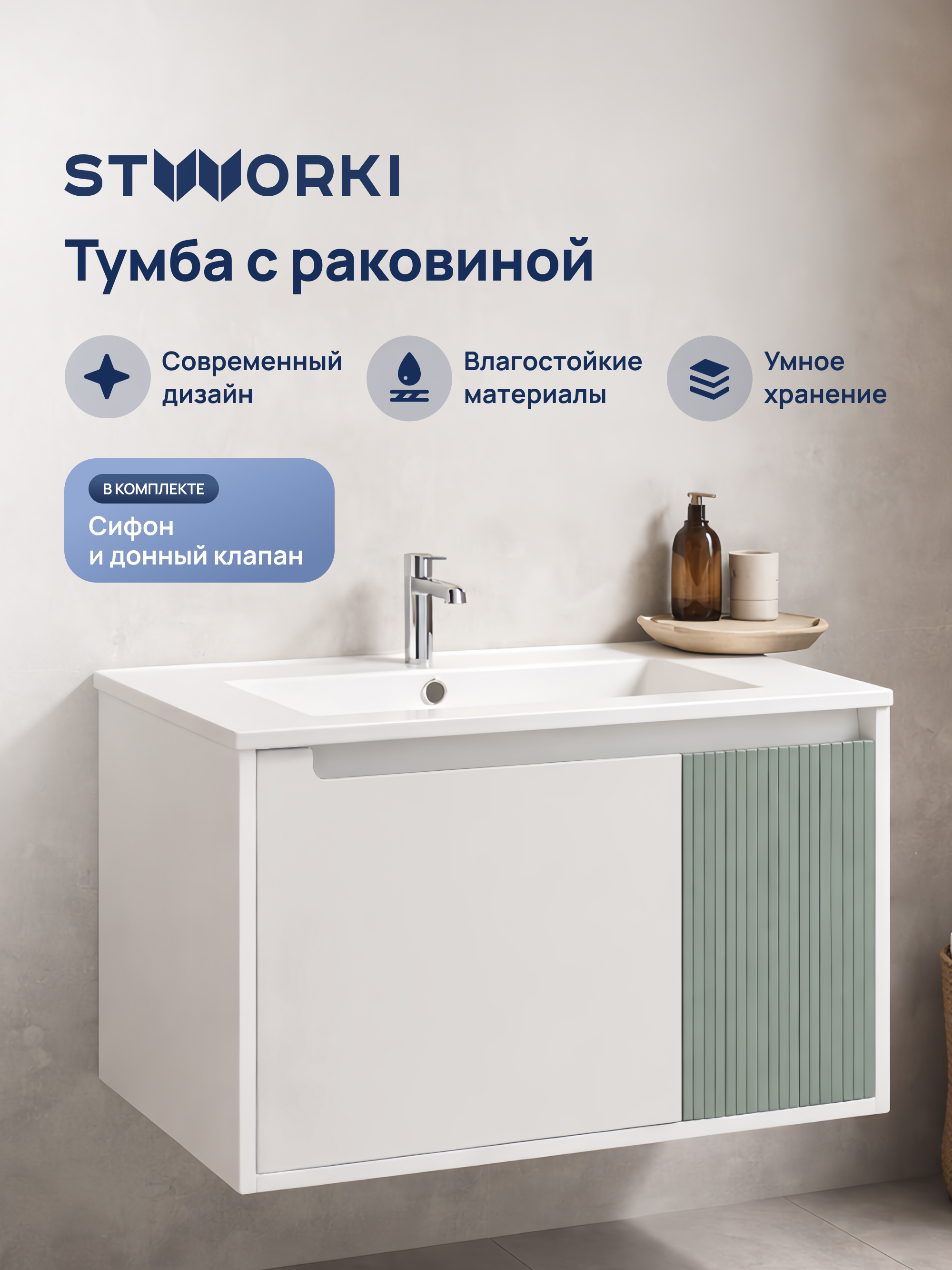 Тумба с раковиной STWORKI Мурманск 70 подвесная, белая, бирюза