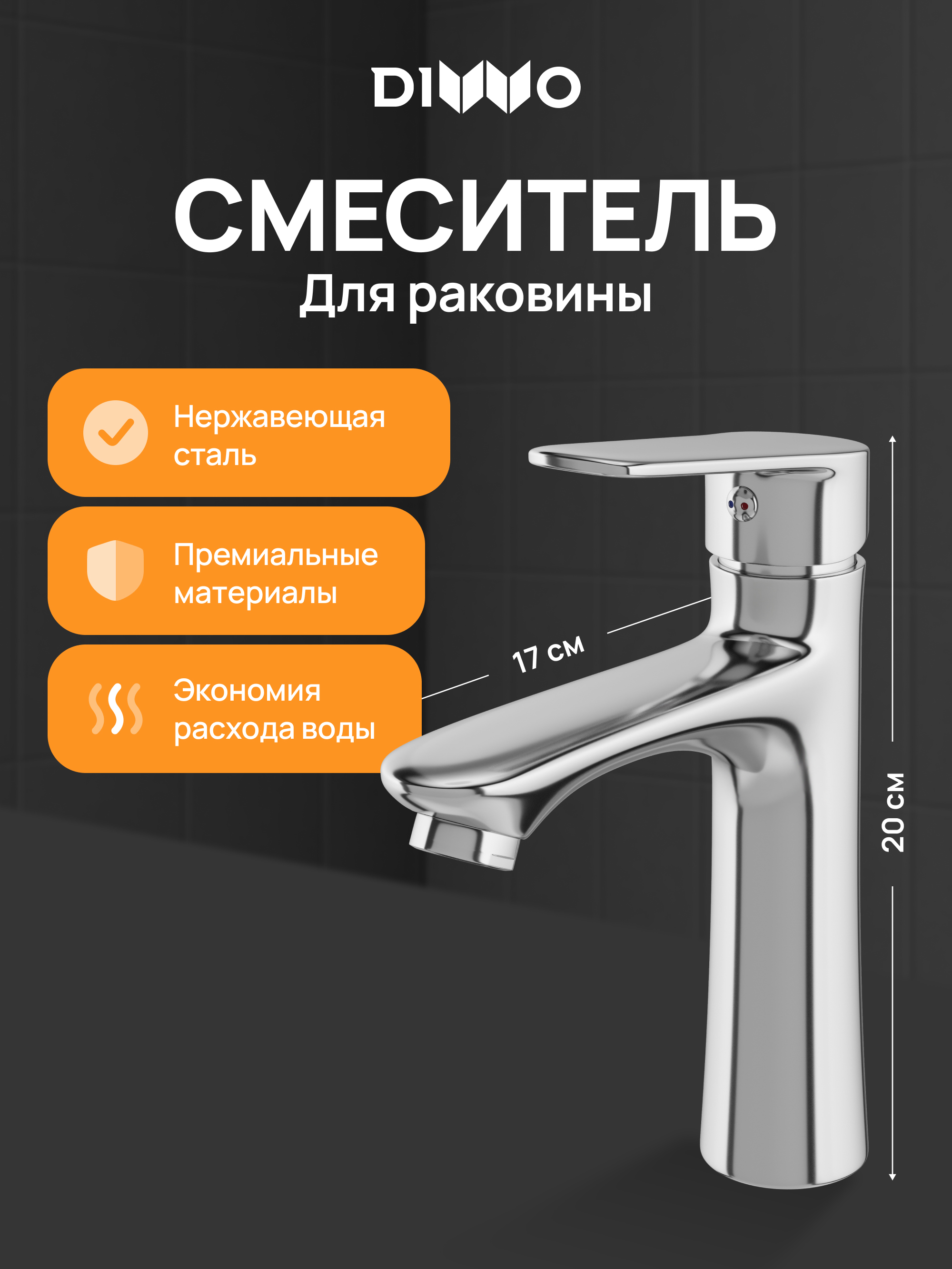 Смеситель для раковины DIWO Тула DW-TU03CR хром
