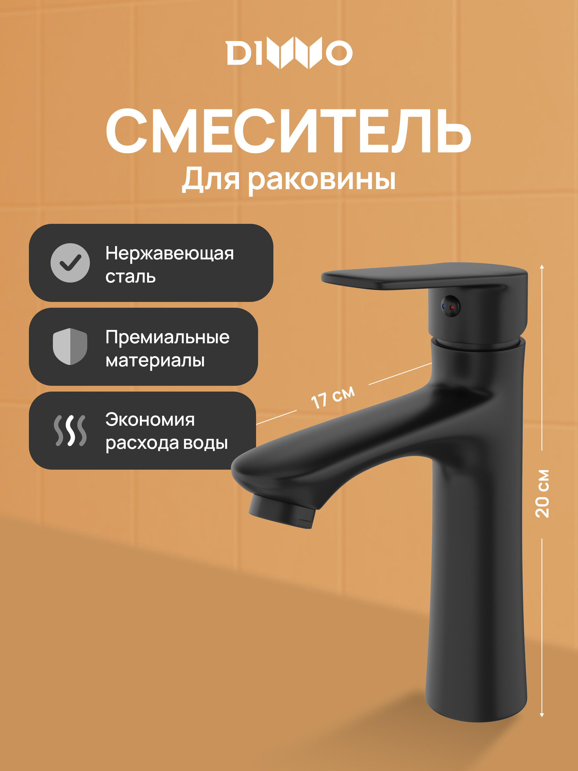 Смеситель для раковины DIWO Тула DW-TU03BK матовый черный