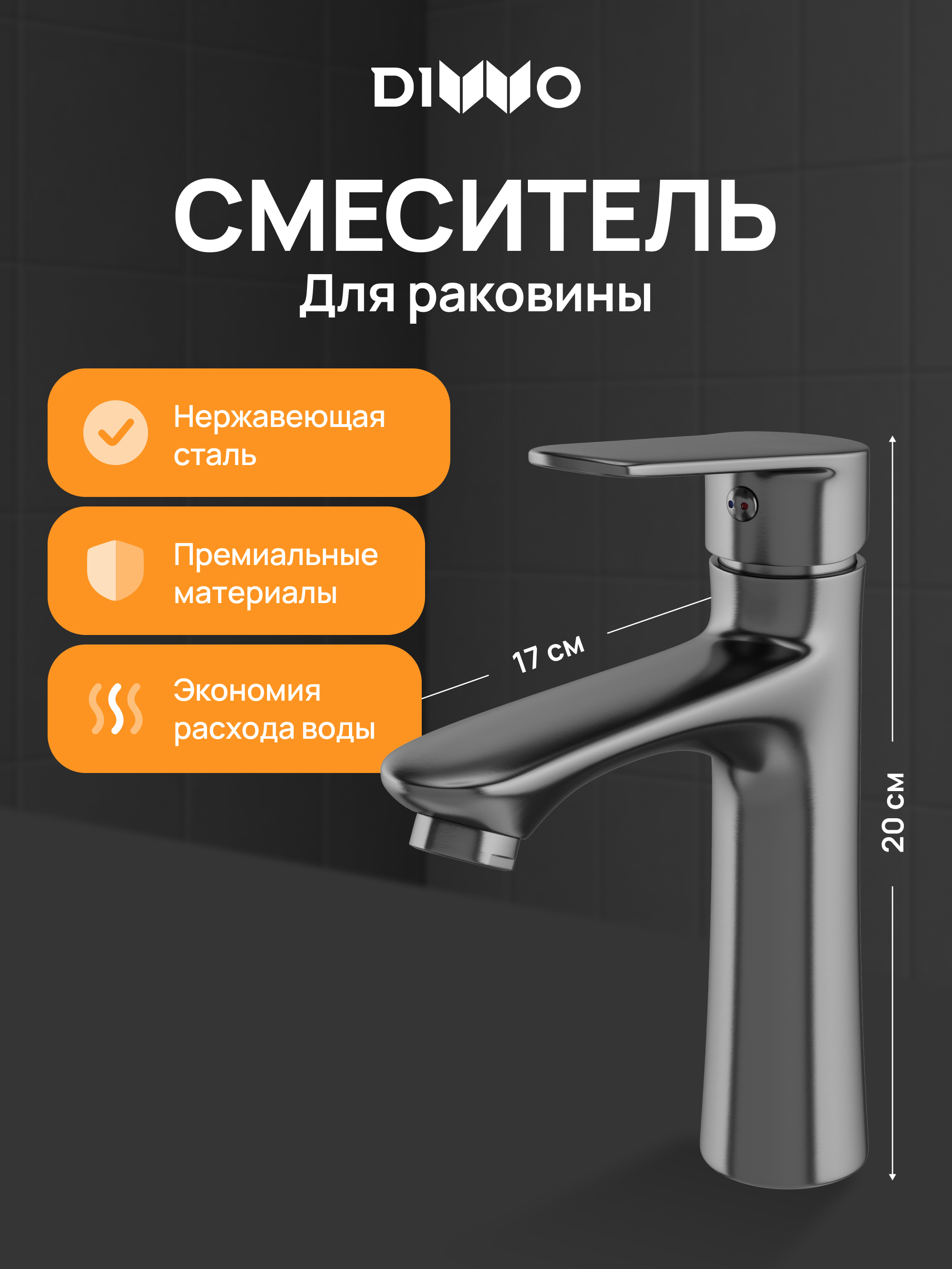 Смеситель для раковины DIWO Тула DW-TU03GB вороненая сталь