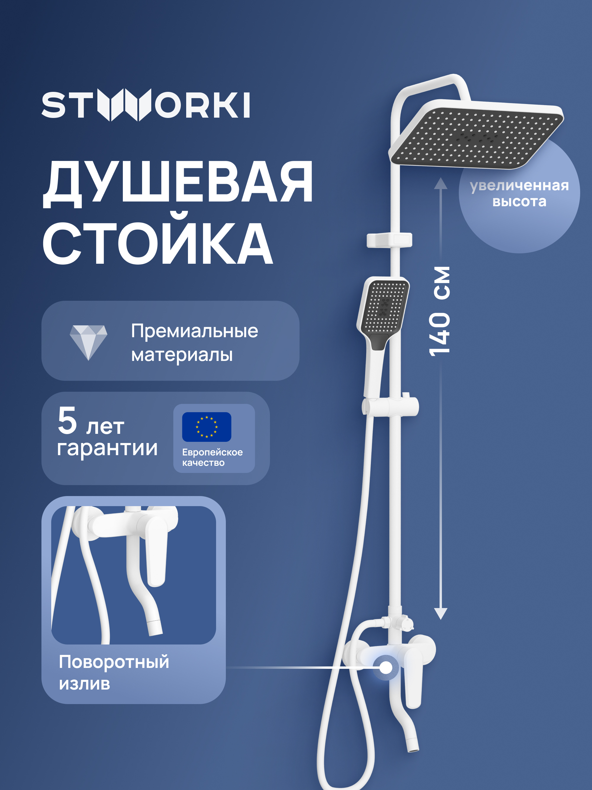 Душевая стойка STWORKI Киркенес S45175WH белая