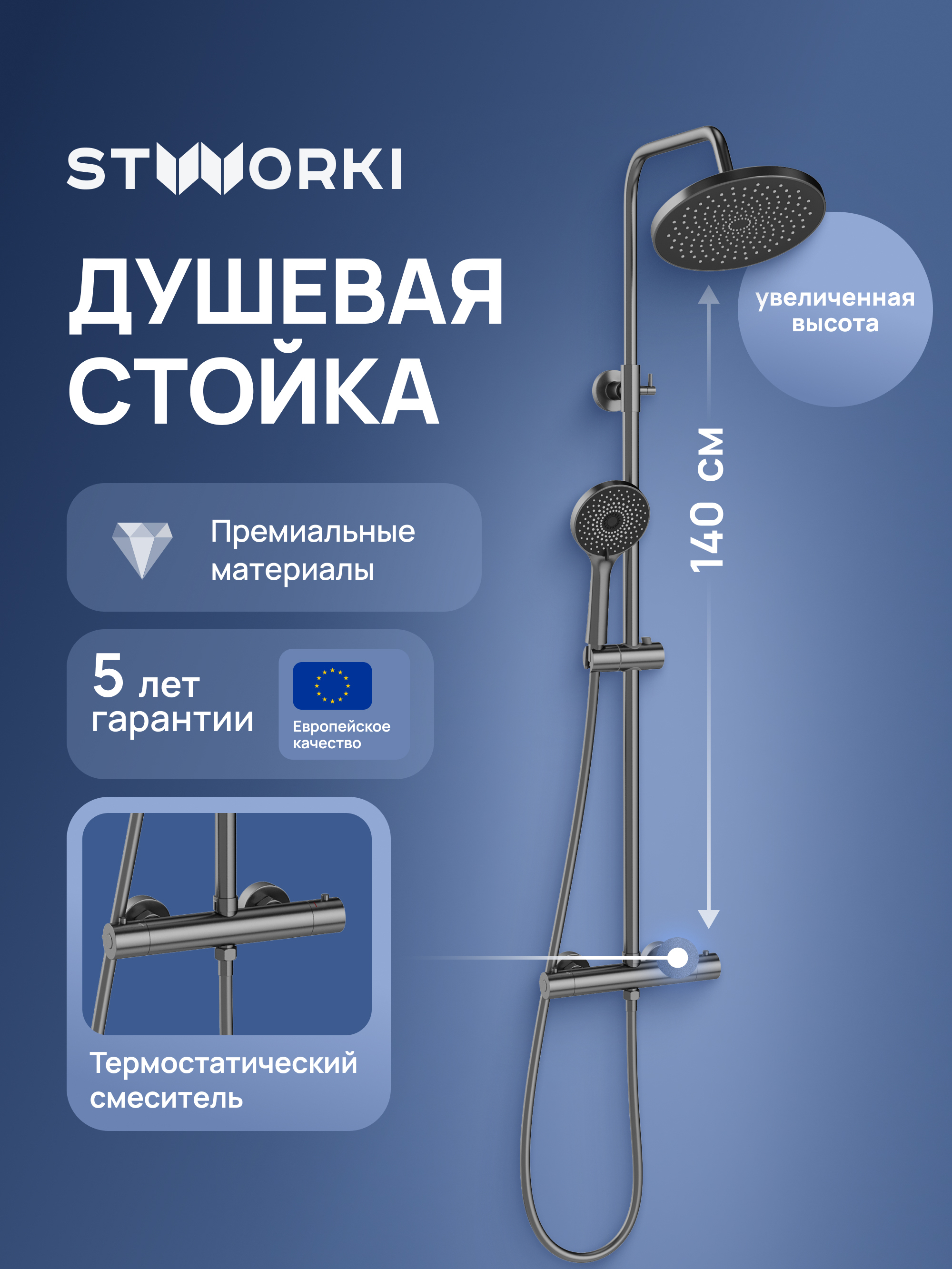 Душевая стойка STWORKI Сортланд S10160GB вороненая сталь