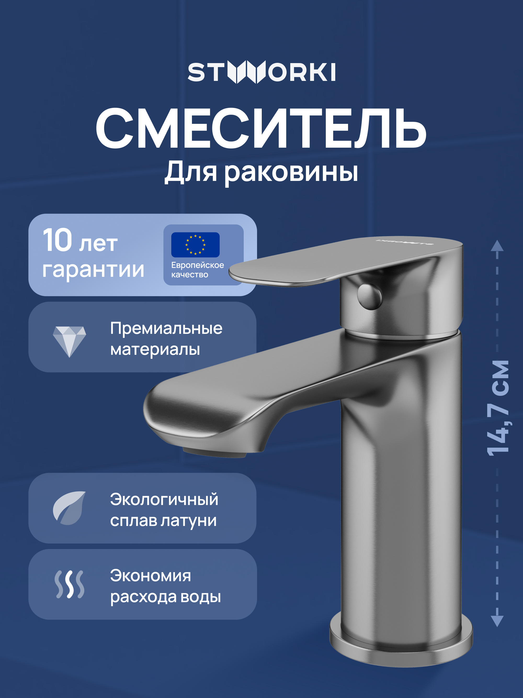 Смеситель для раковины STWORKI Копенгаген S42010GB вороненая сталь