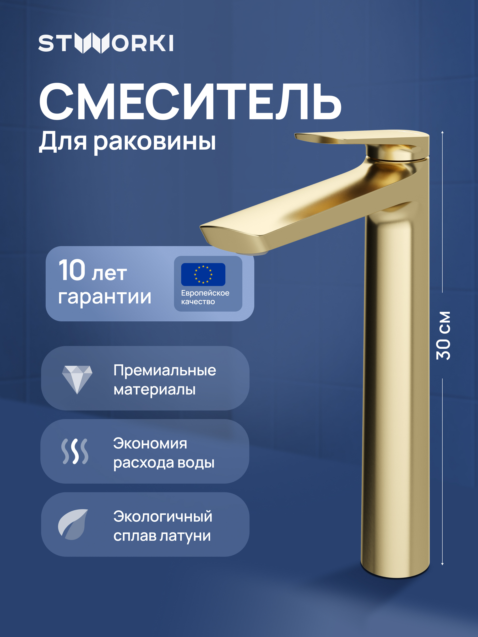 Смеситель для раковины STWORKI Вирклунд S05020GM матовое золото