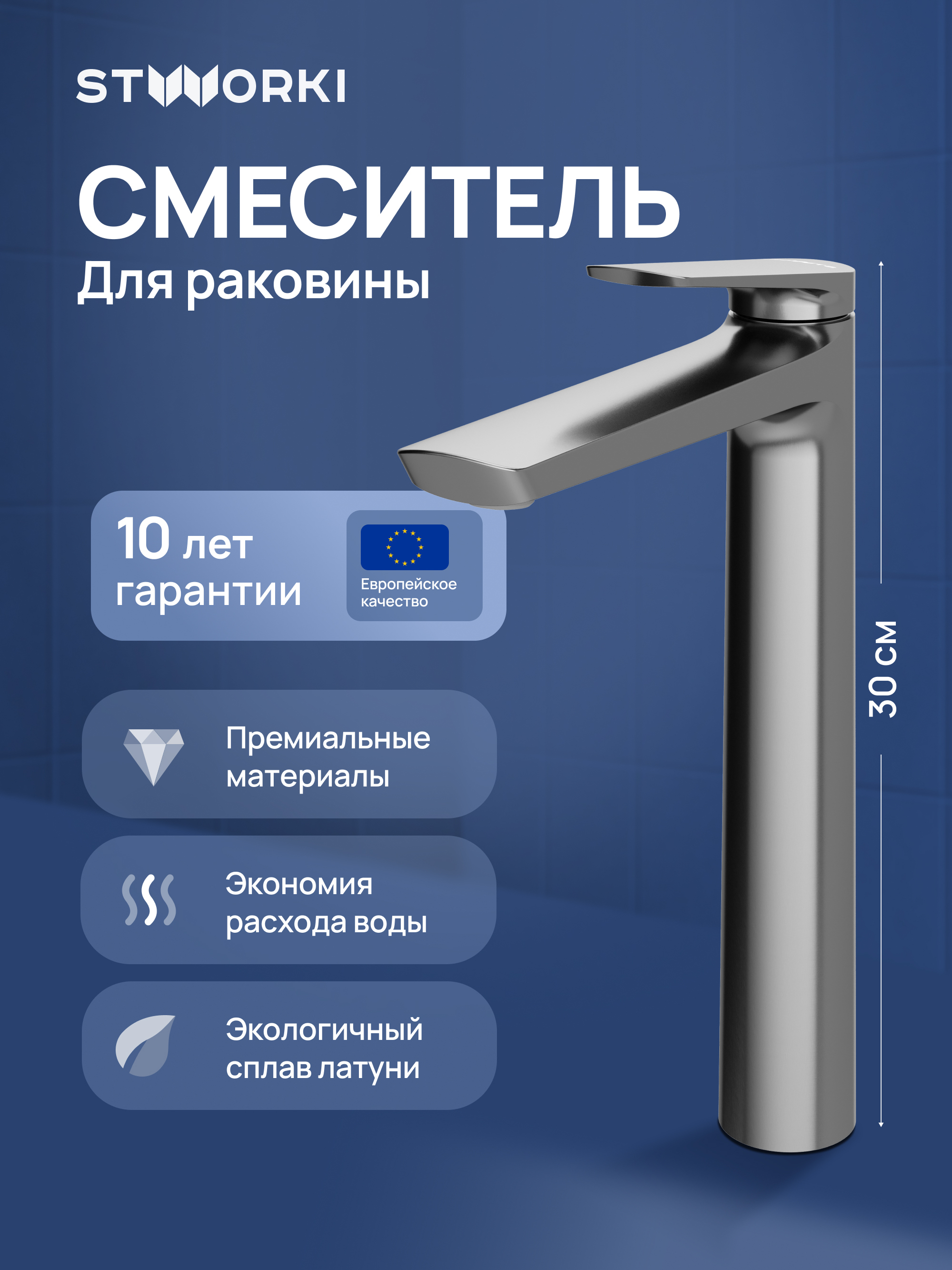 Смеситель для раковины STWORKI Вирклунд S05020GB вороненая сталь