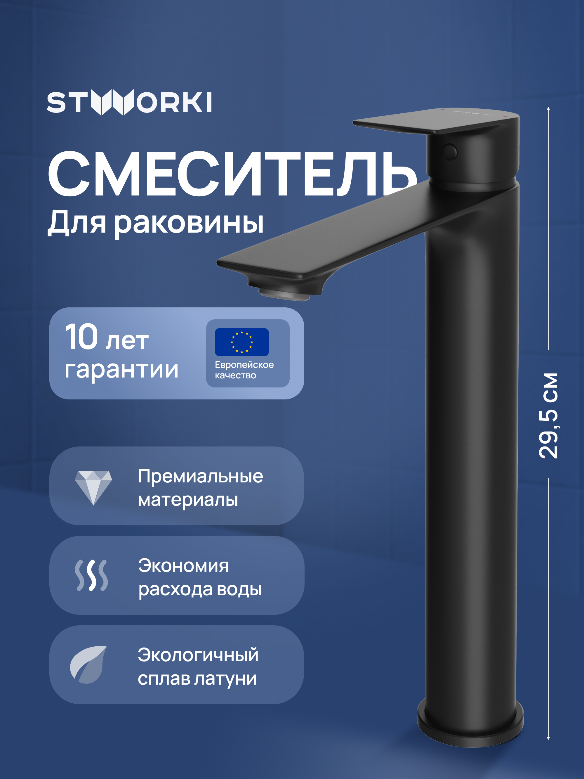 Смеситель для раковины STWORKI Рандерс S19020BK матовый черный