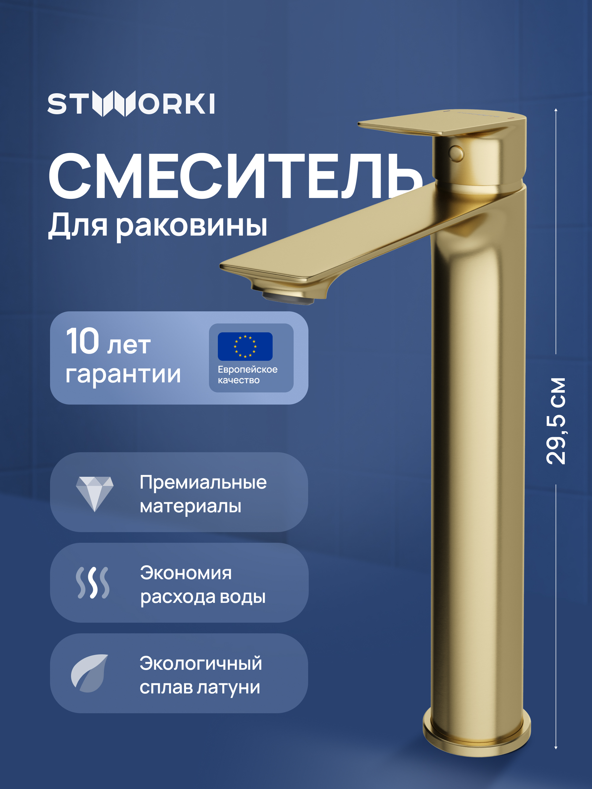 Смеситель для раковины STWORKI Рандерс S19020GM матовое золото