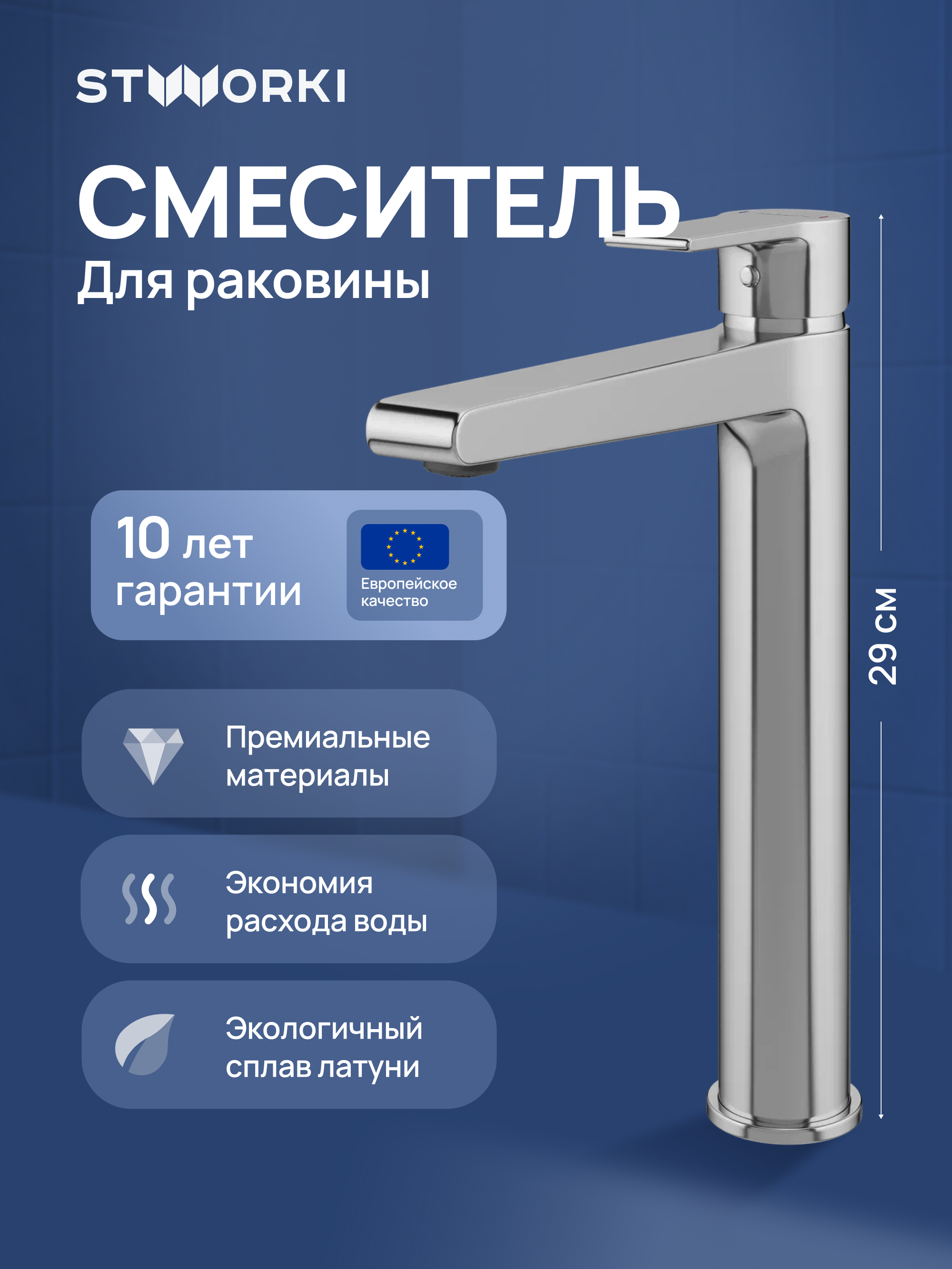 Смеситель для раковины STWORKI Дублин S41020CR хром