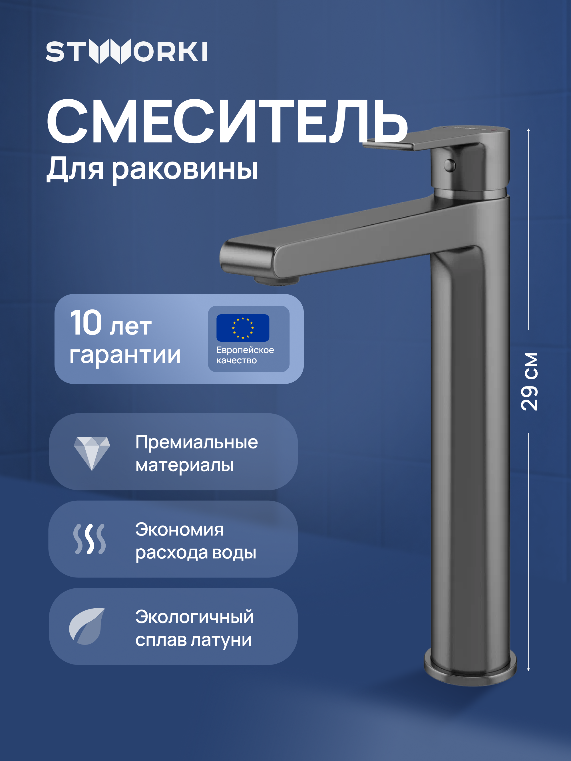 Смеситель для раковины STWORKI Дублин S41020GB вороненая сталь