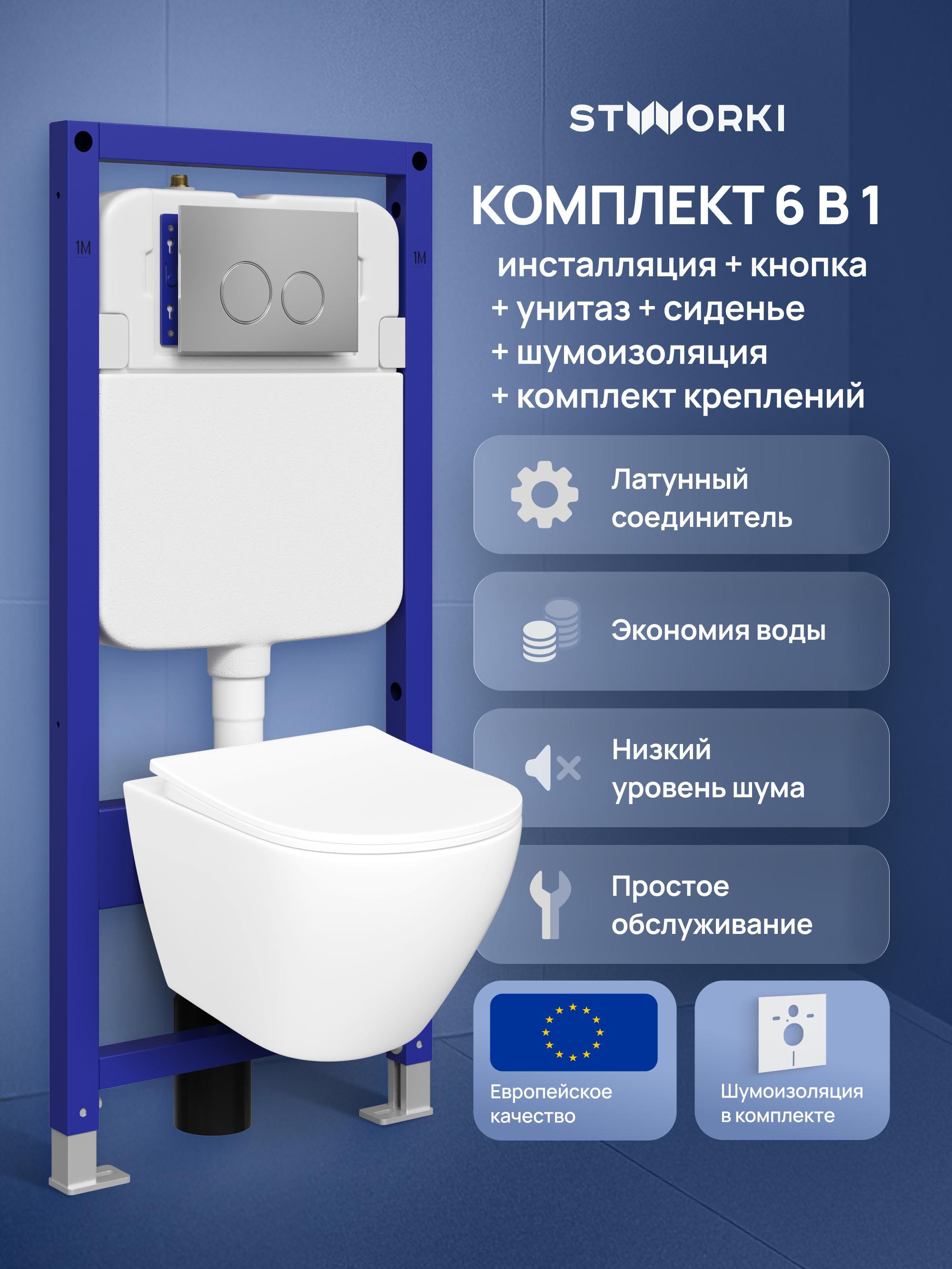 Комплект 6 в 1: Инсталляция STWORKI Хельсинки S33500CR + Унитаз подвесной STWORKI Кронборг S28401WH безободковый + Сиденье с микролифтом + Комплект шумоизоляции + Кнопка хром + Комплект креплений