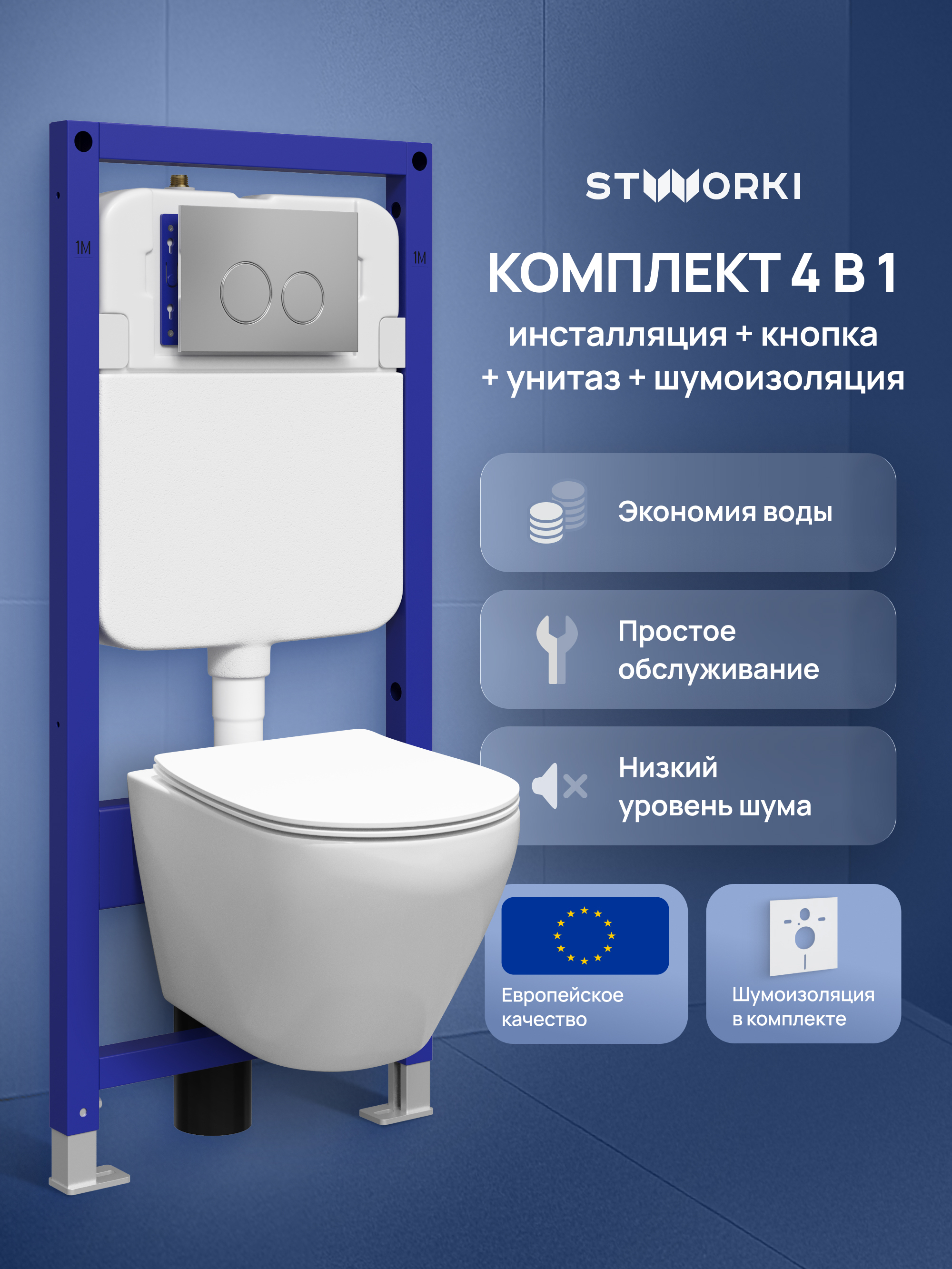 Комплект 4 в 1: Инсталляция STWORKI Хельсинки S33500CR + Унитаз подвесной STWORKI Кронборг S28401WH безободковый, с микролифтом, глянцевый белый, антивсплеск + Комплект шумоизоляции + Кнопка хром